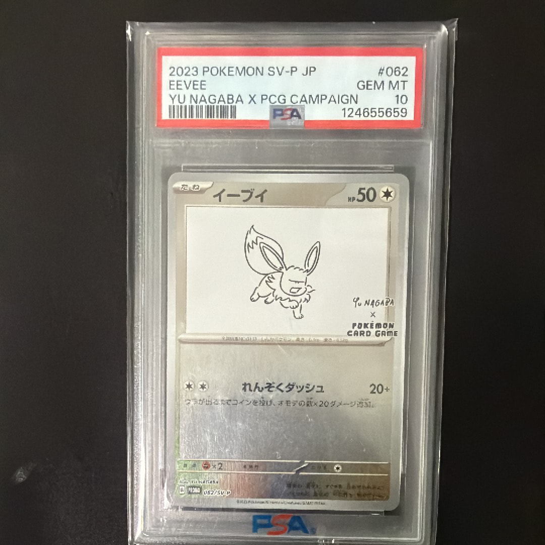 イーブイ: プロモ [SV-P 062](「YU NAGABA×ポケモンカードゲーム」プロモーションカード「SV-P」)
