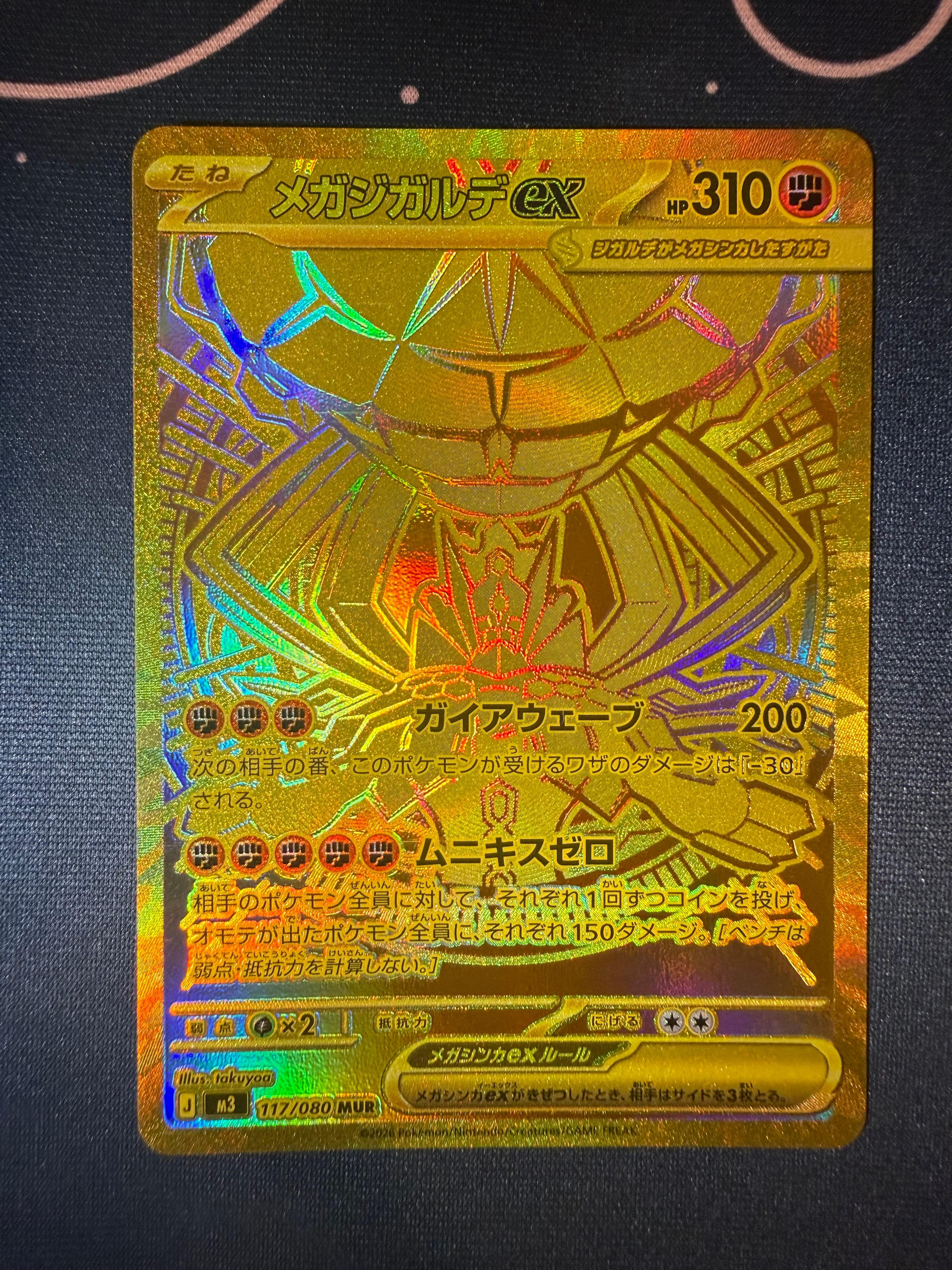 メガジガルデex MUR [M3 117/080](拡張パック「ムニキスゼロ」)