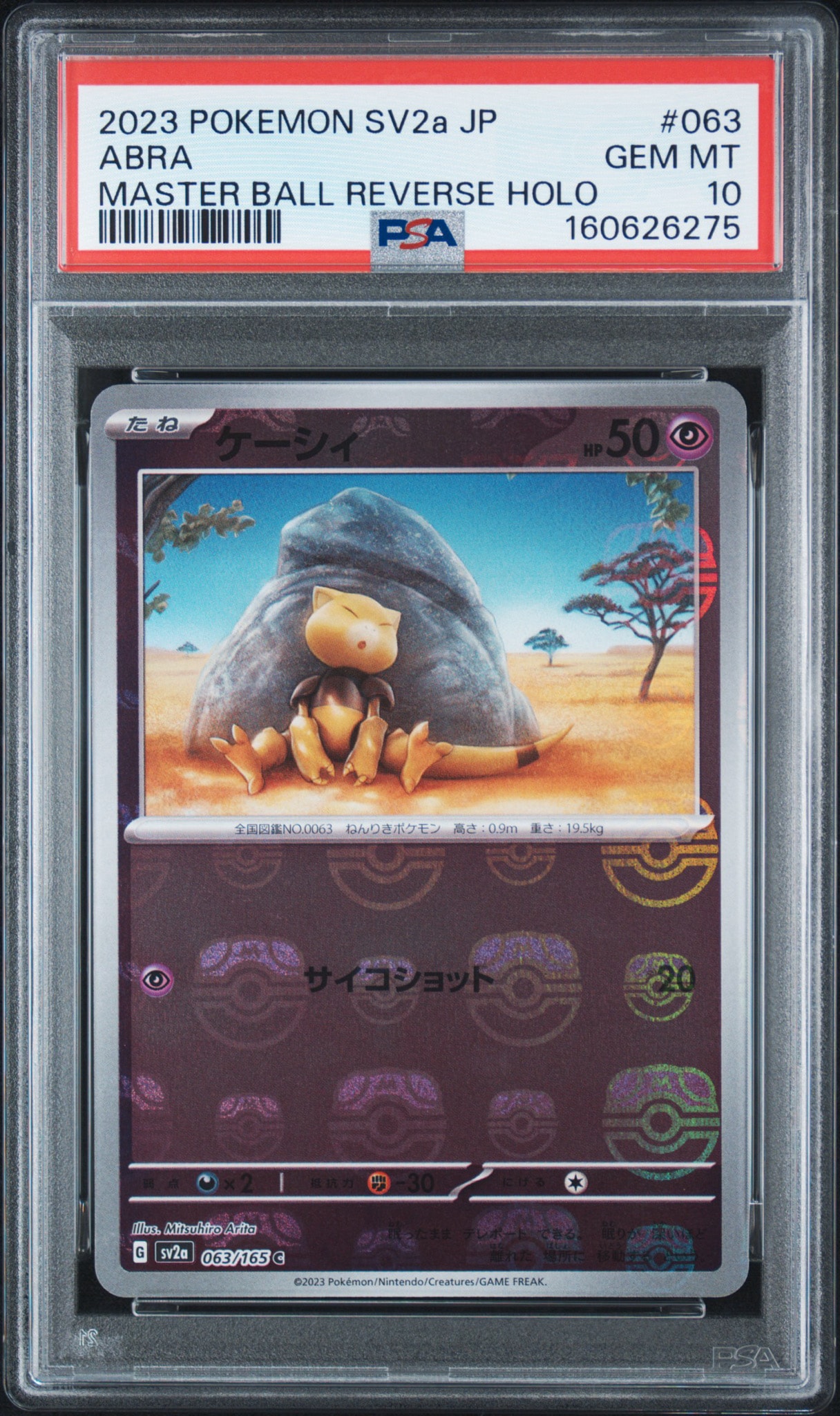 PSA10】ケーシィ C: マスターボールミラー[SV2a 063/165](強化拡張