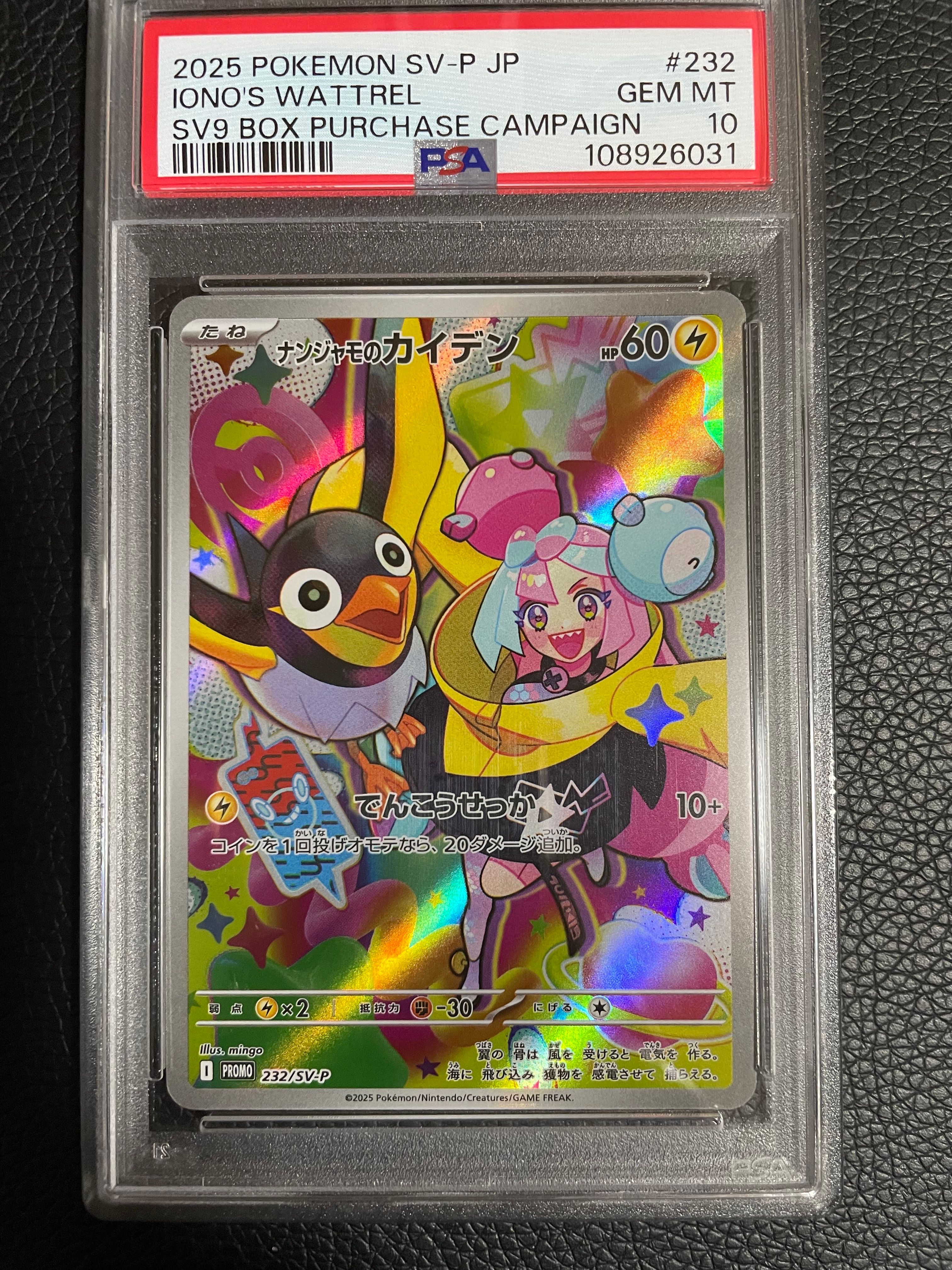 ナンジャモのカイデン P [SV-P 232](プロモーションカード「拡張パック バトルパートナーズ Box購入キャンペーン」)