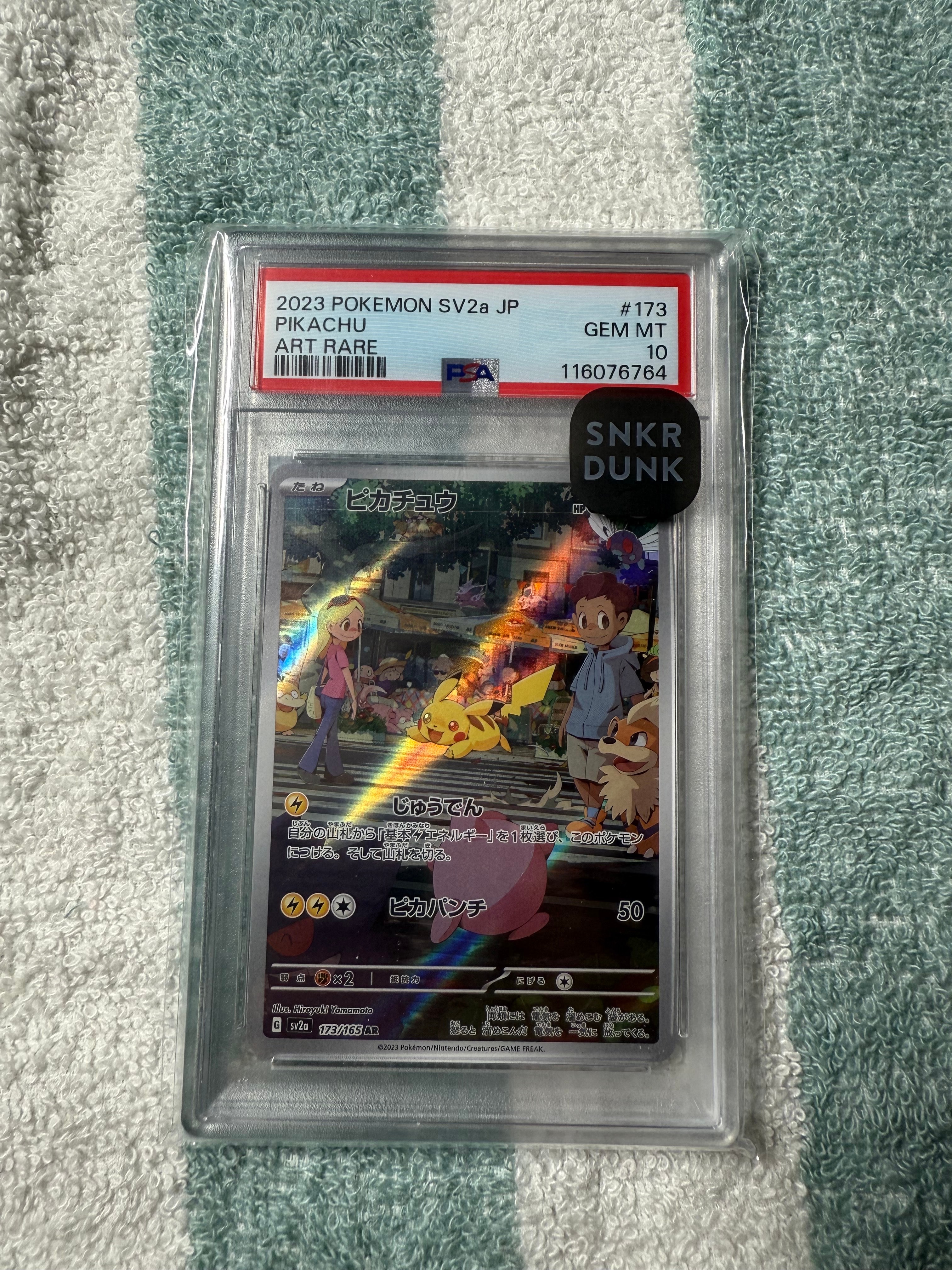 ピカチュウex SAR [M2a 234/193](ハイクラスパック「MEGAドリームex