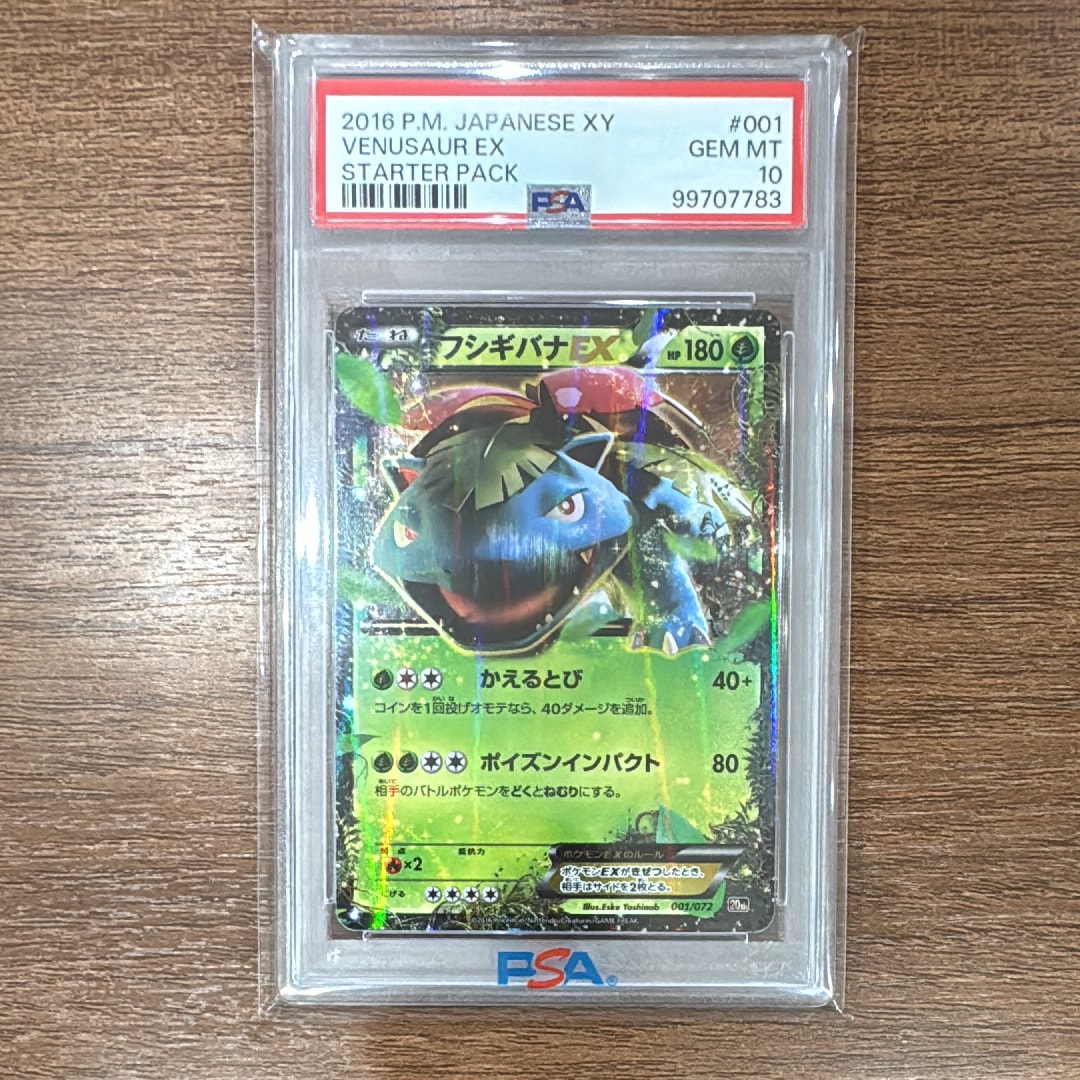 【PSA10】フシギバナEX 20th 001/072 連番 PSA10】フシギバナEX 20th 001/072 連番 【公式通販】
