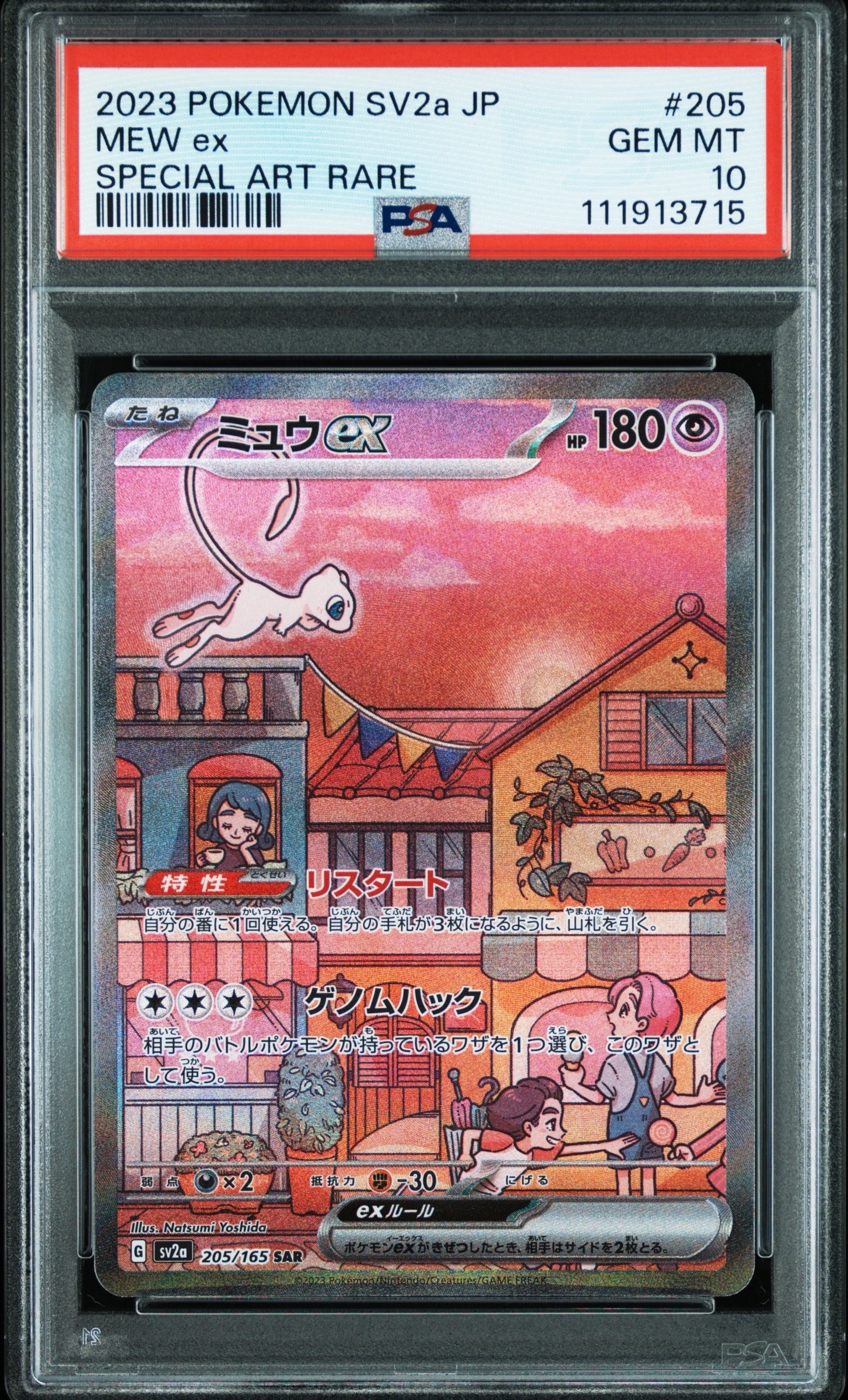 ミュウex SAR[SV2a 205/165](強化拡張パック「ポケモンカード151」)