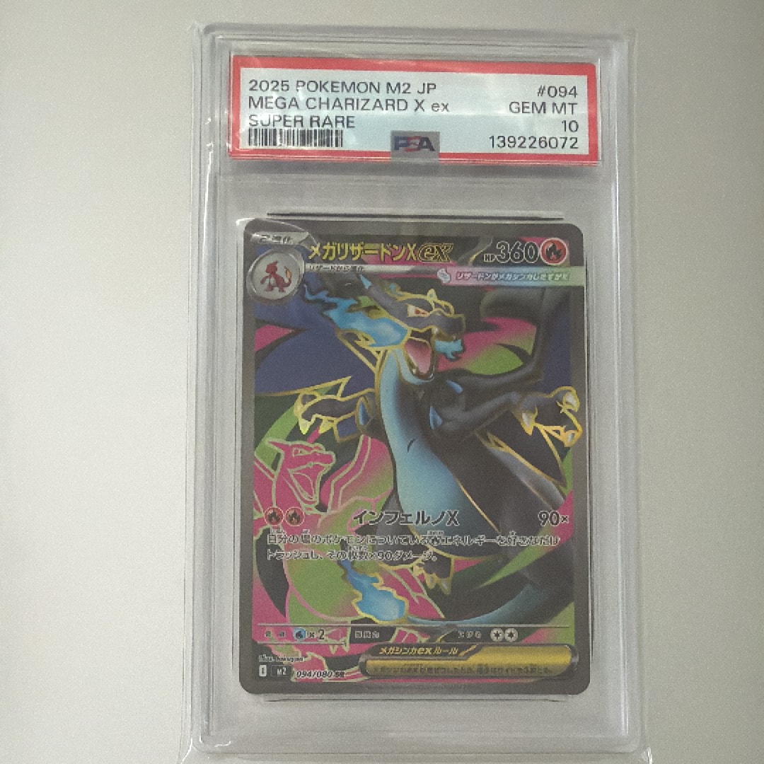 メガリザードンXex SR [M2 094/080](拡張パック「インフェルノX」)