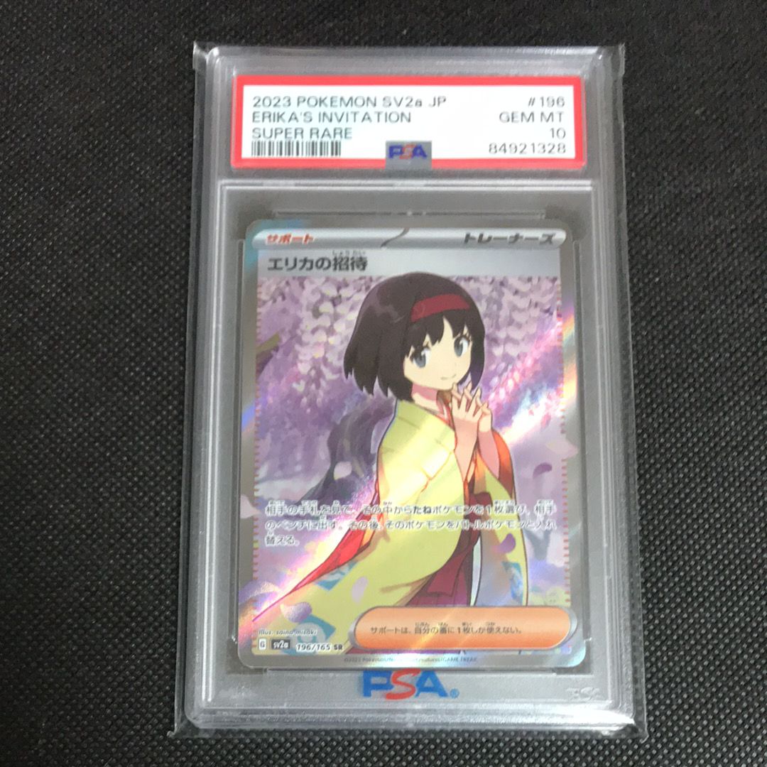 エリカの招待 SR[SV2a 196/165](強化拡張パック「ポケモンカード151」)