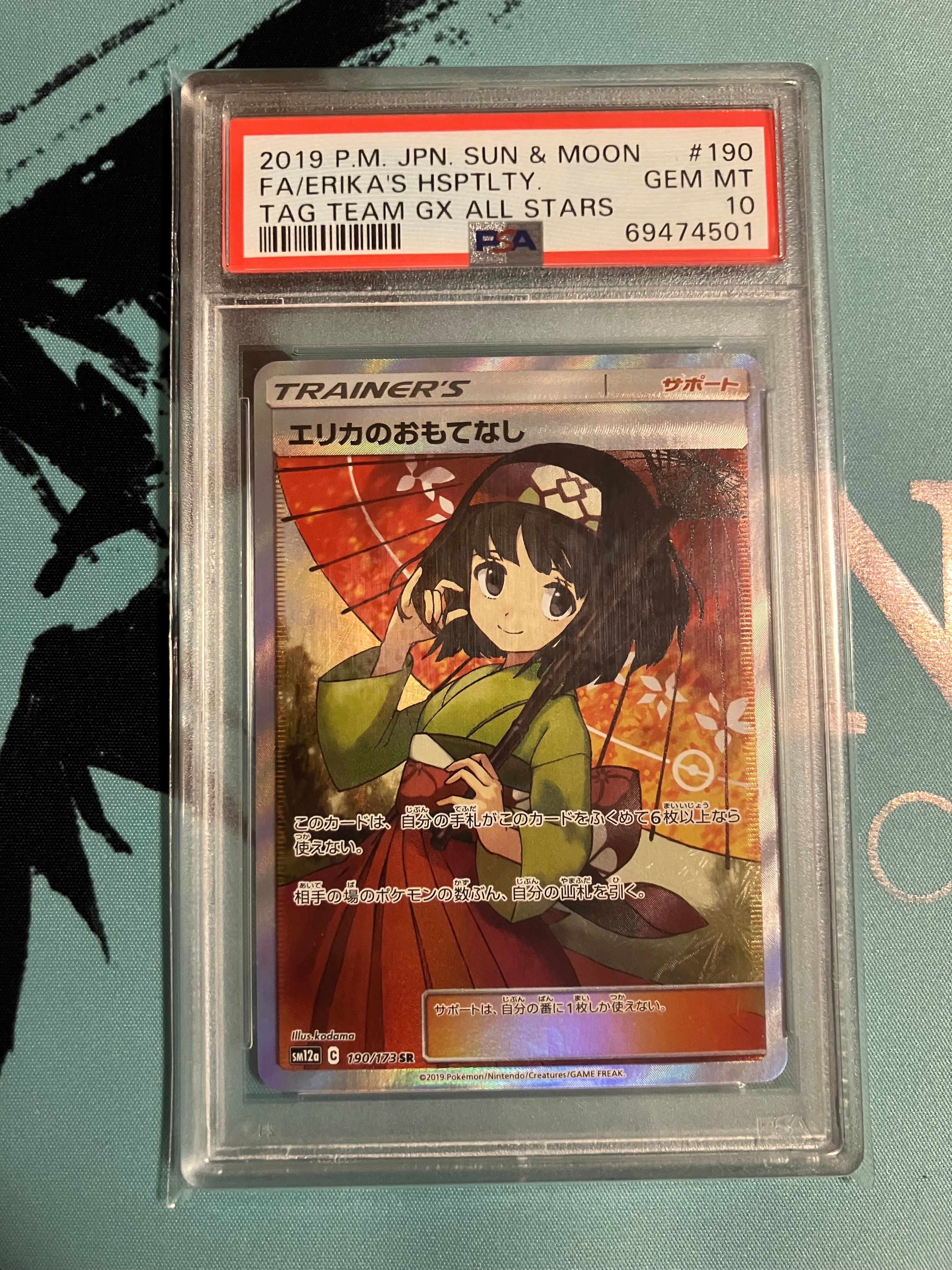 エリカのおもてなし SR[SM12a 190/173](ハイクラスパック「TAG TEAM GX タッグオールスターズ」)