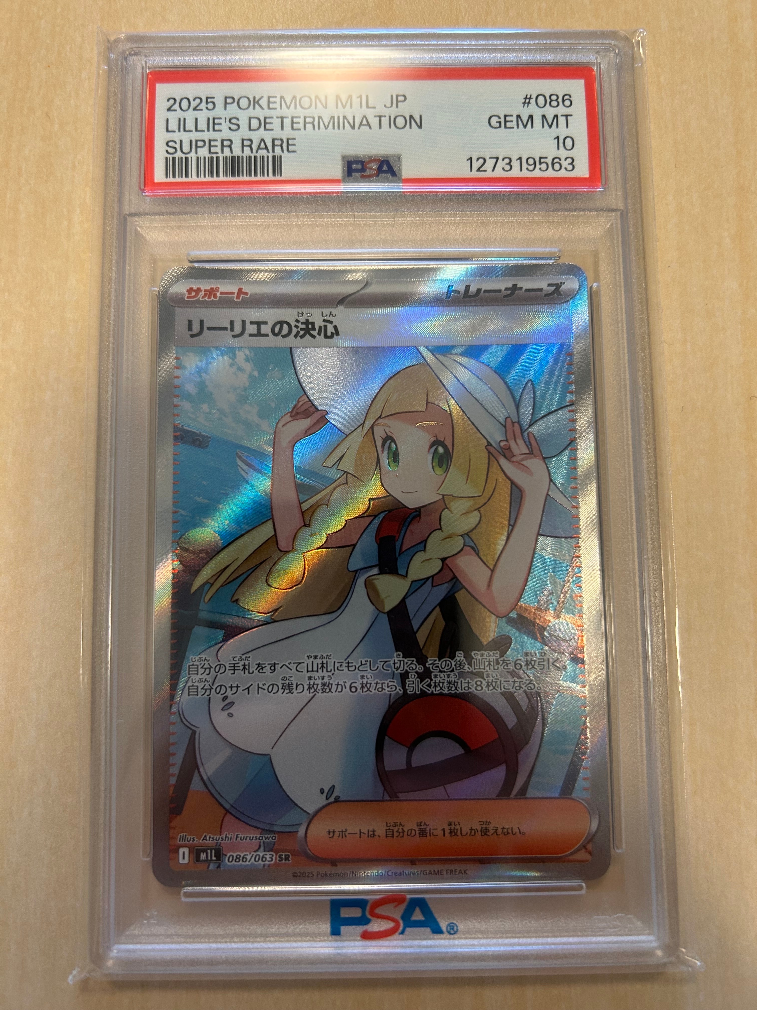 リーリエの決心 SR [M1L 086/063](拡張パック「メガブレイブ」)