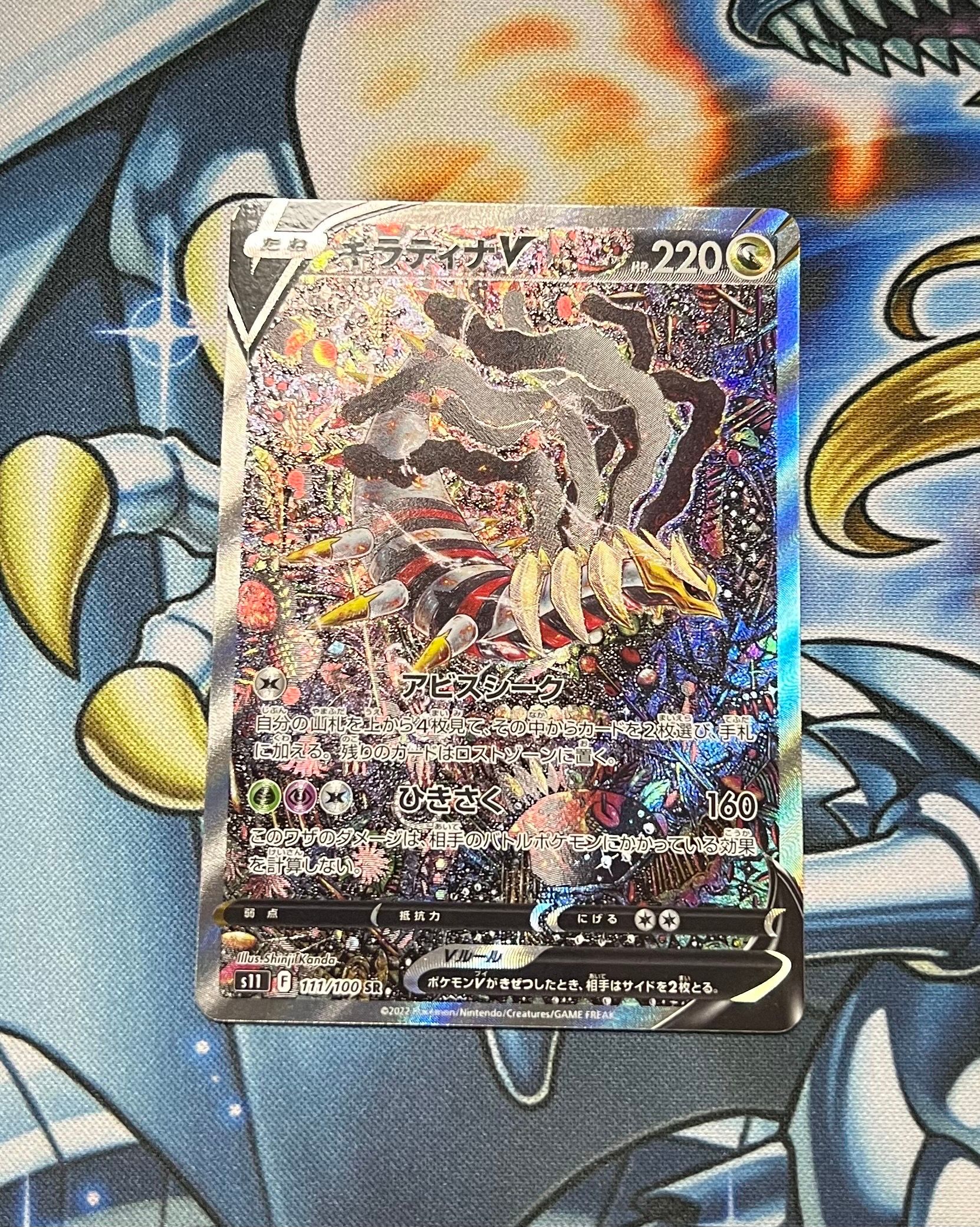 ギラティナV SR: SA[S11 111/100](拡張パック「ロストアビス」)