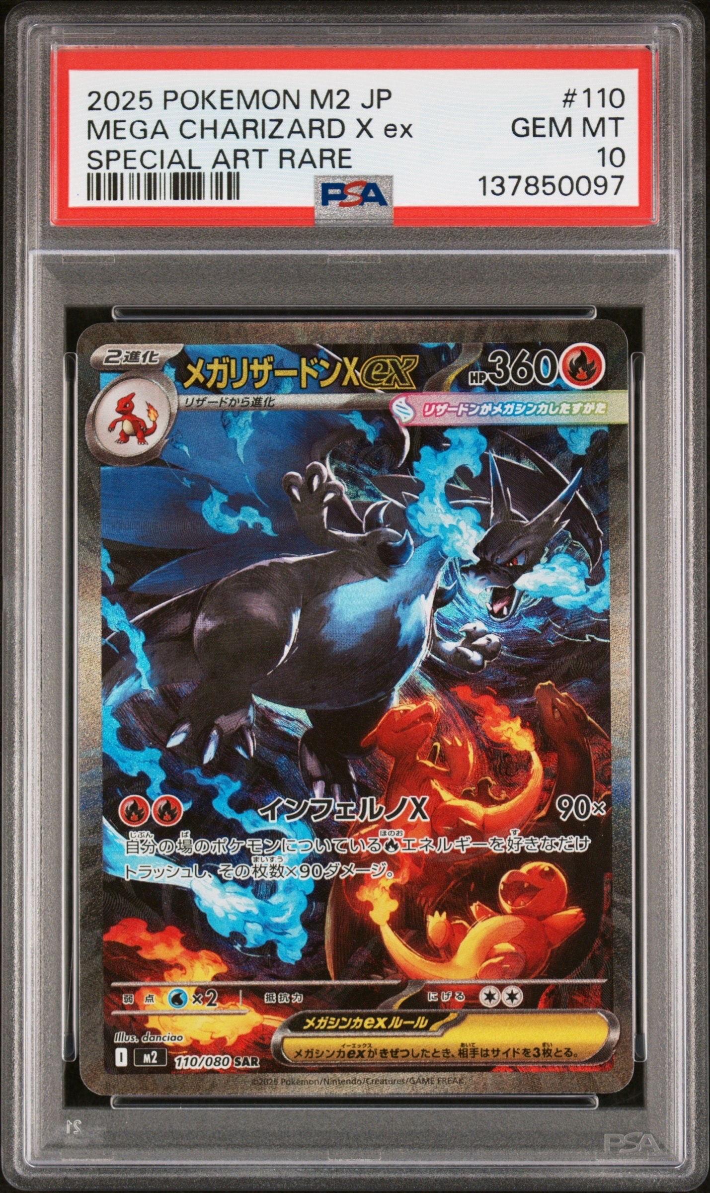 メガリザードンXex SAR [M2 110/080](拡張パック「インフェルノX」)
