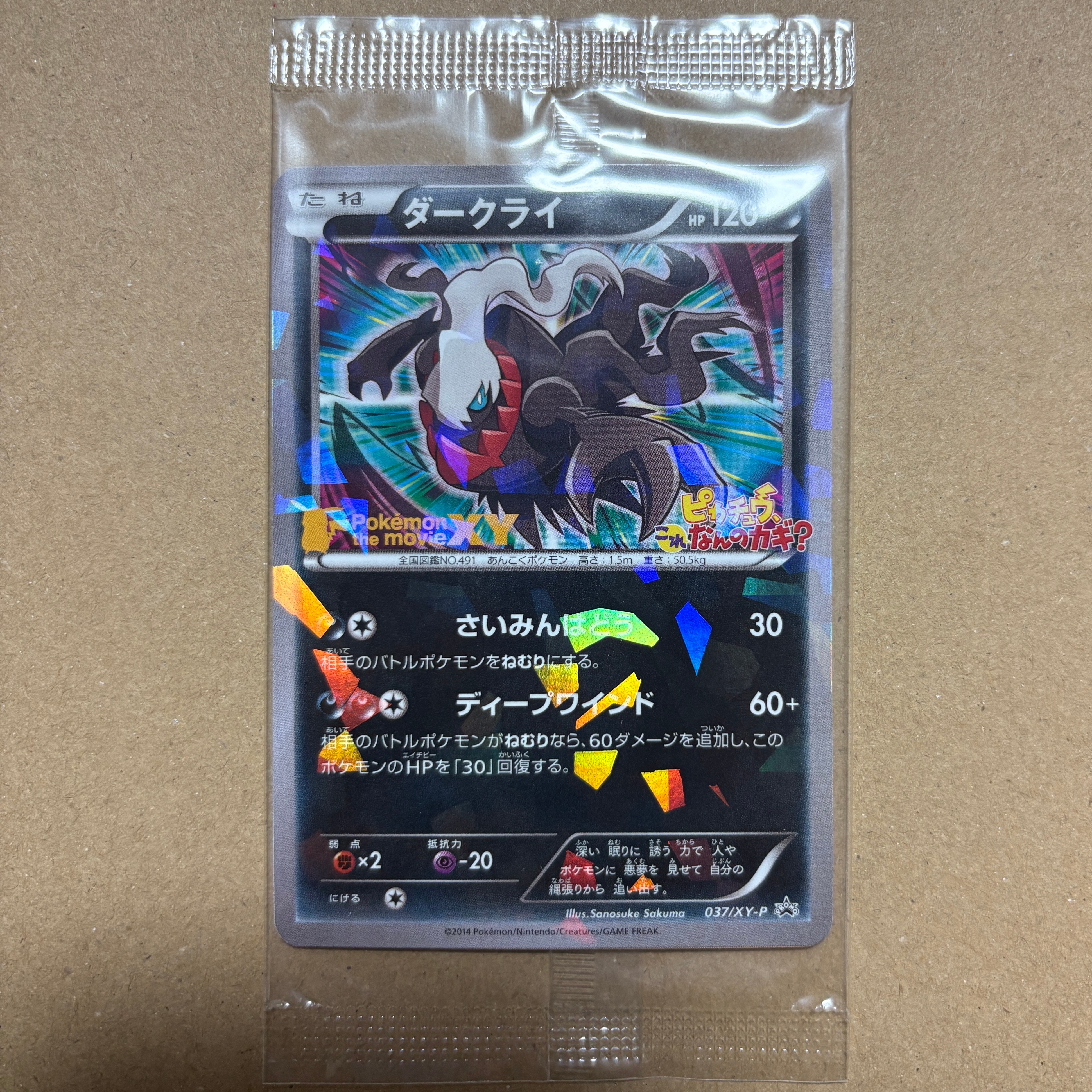 ダークライ P [XY-P 037](プロモーションカード「幻のポケモン ダークライのオリジナルキラカードプレゼントキャンペーン」)