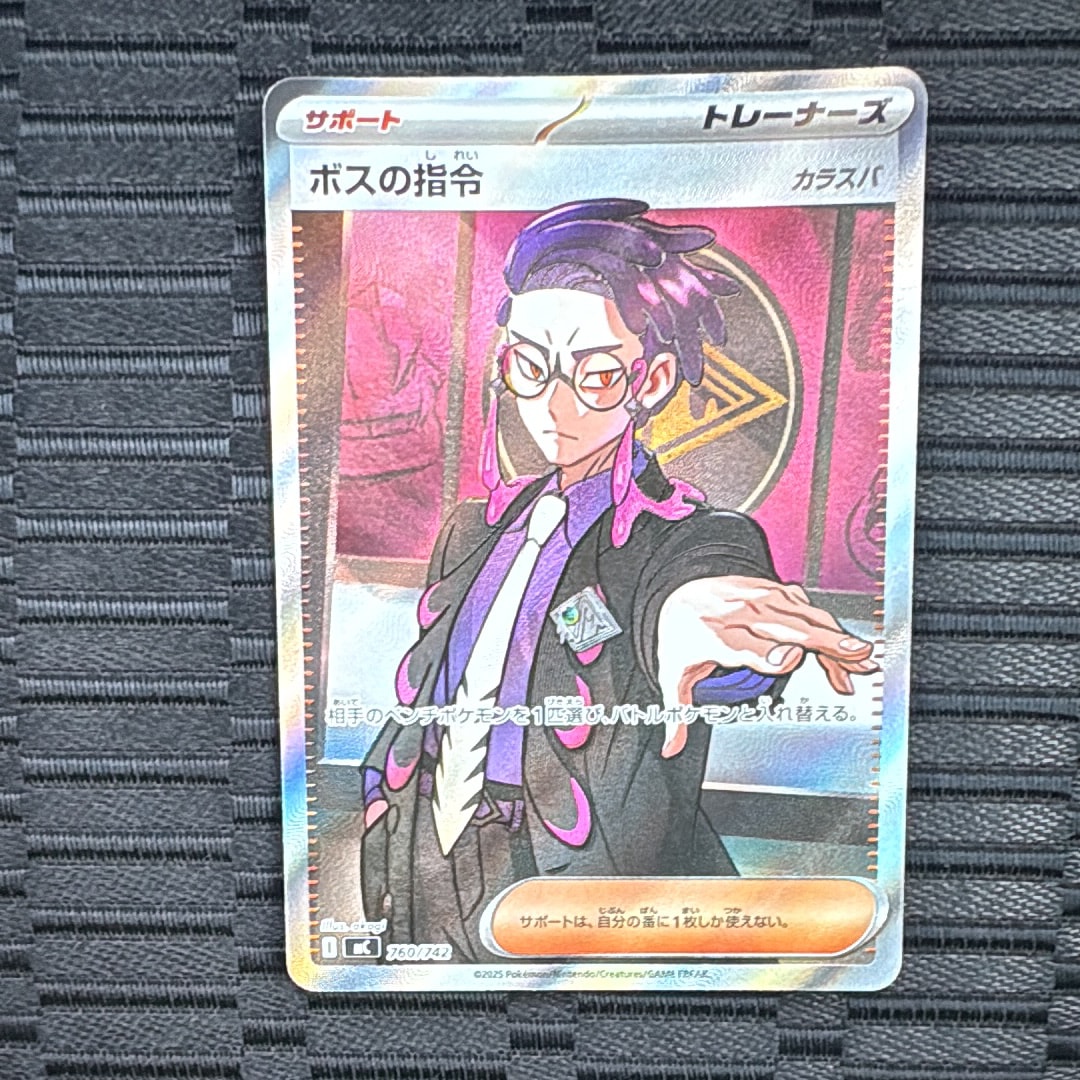 ボスの指令(カラスバ) SR仕様 [MC 760/742](スタートデッキ100「バトル