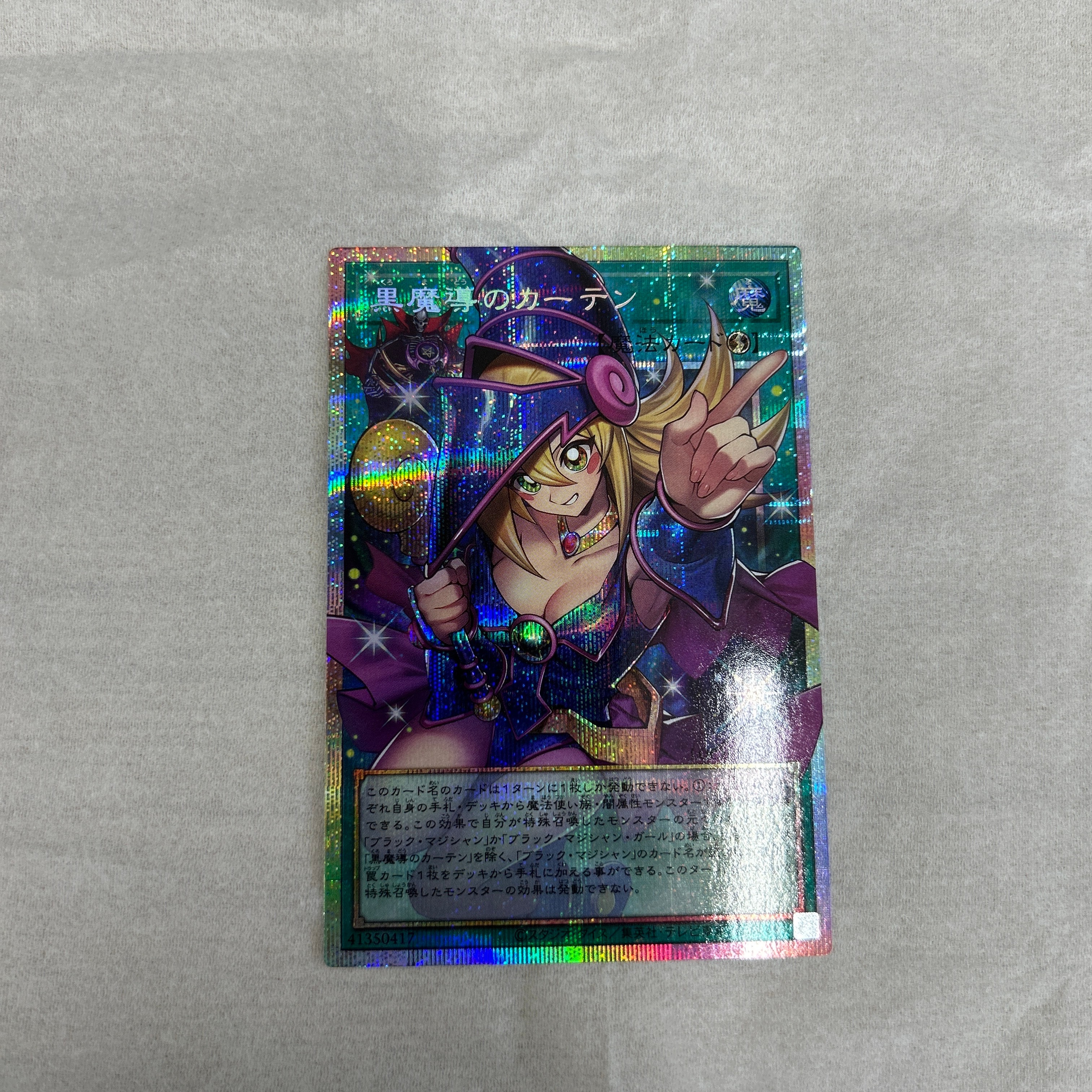 黒魔導のカーテン (ブラックマジシャンガール) PSE :オーバーフレーム [LOCH-JP003](リミットオーバーコレクション ザ ヒーローズ)