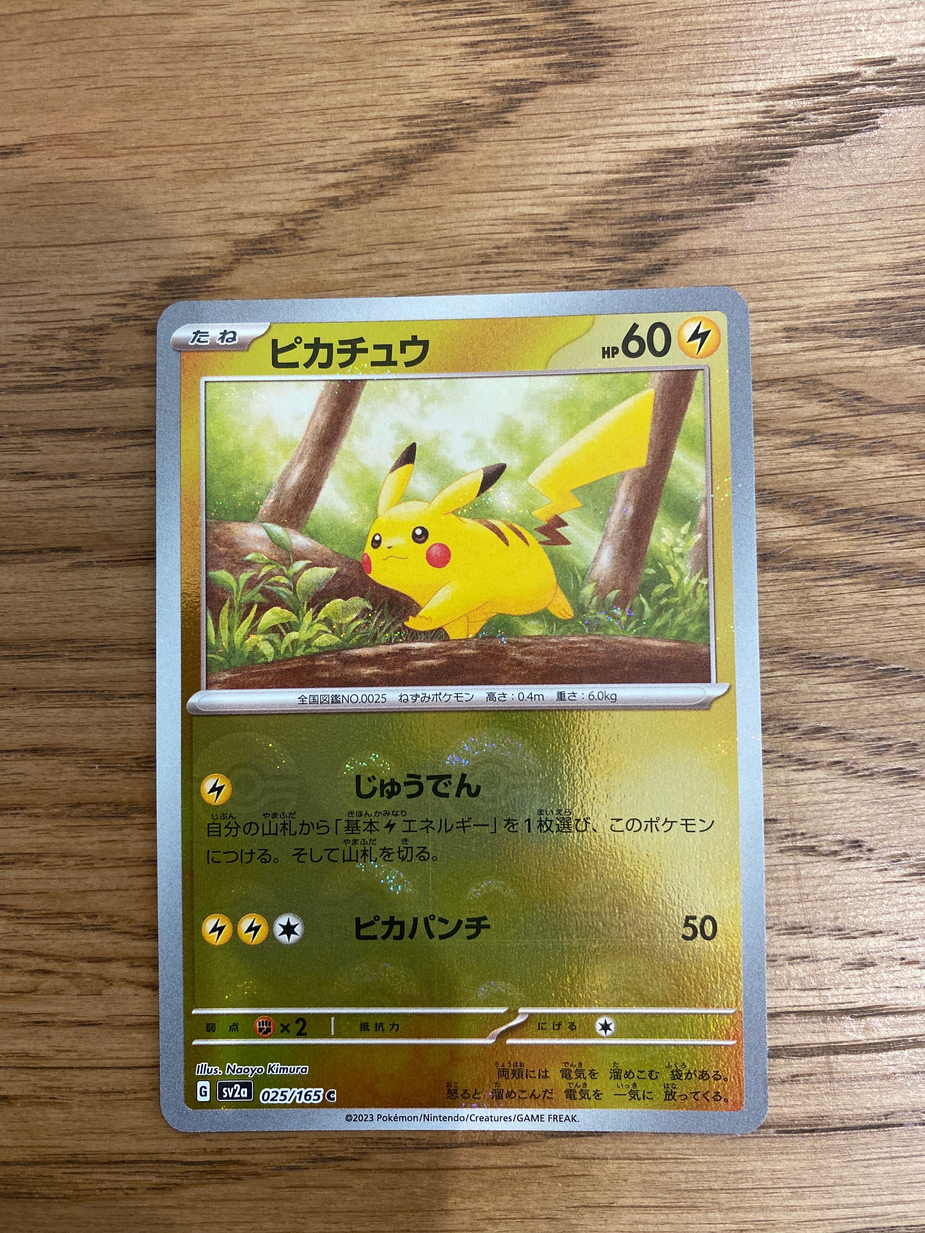 ピカチュウ C: モンスターボールミラー[SV2a 025/165](強化拡張パック「ポケモンカード151」)