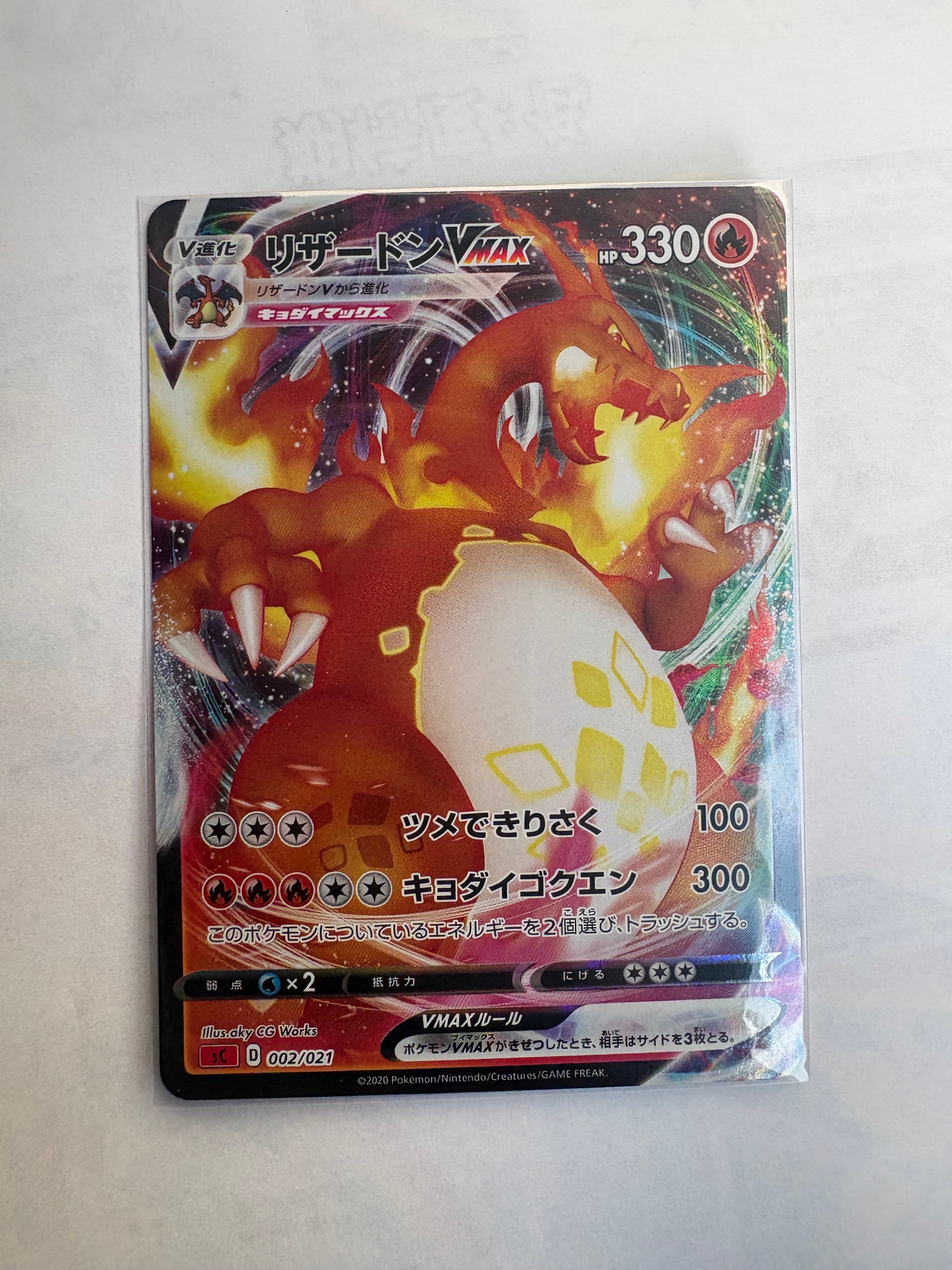 PSA10】リザードンVMAX [SC 002/021](スターターセットVMAX