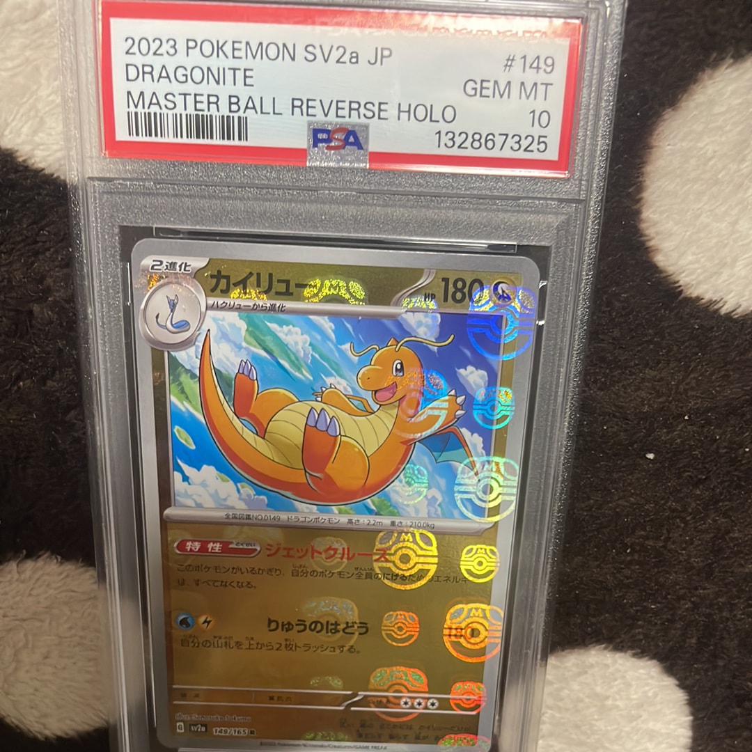 カイリュー R: マスターボールミラー[SV2a 149/165](強化拡張パック「ポケモンカード151」)