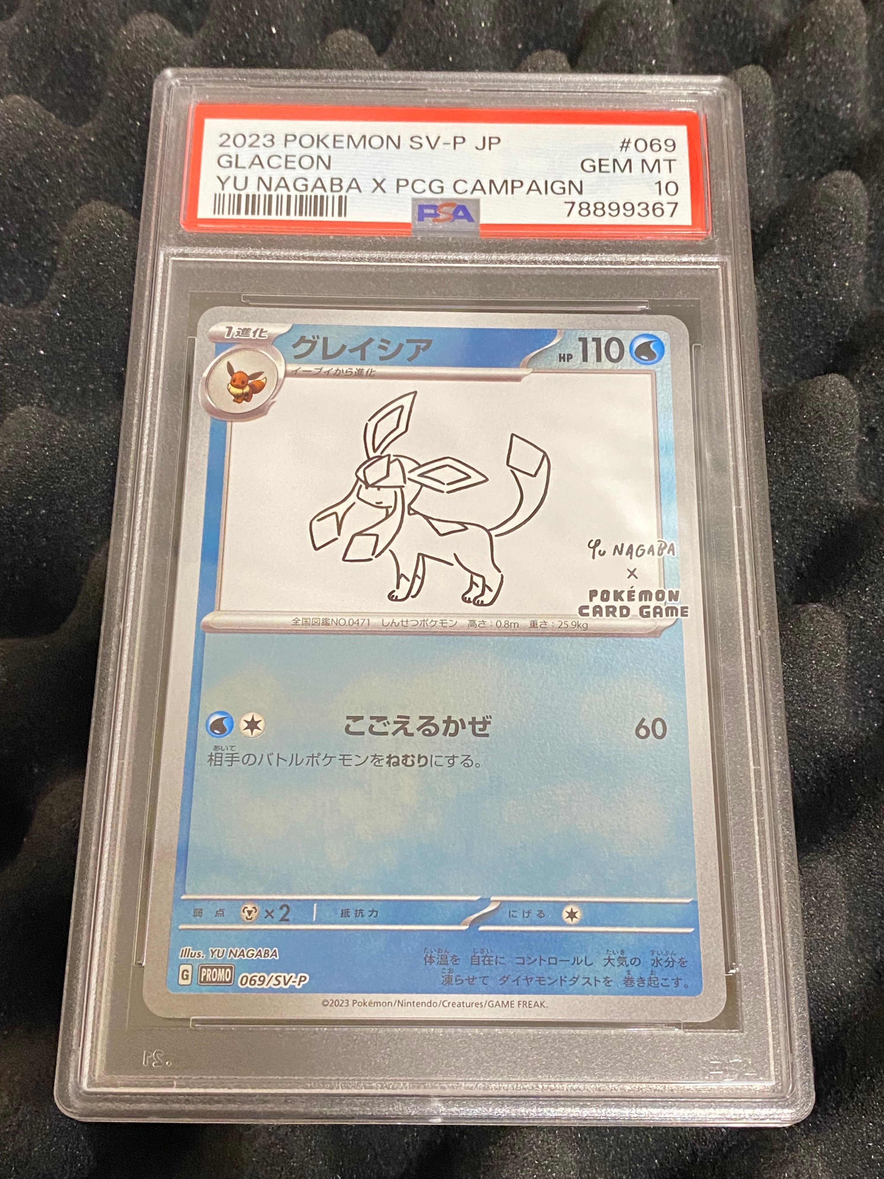 グレイシア: プロモ [SV-P 069](「YU NAGABA×ポケモンカードゲーム」プロモーションカード「SV-P」)