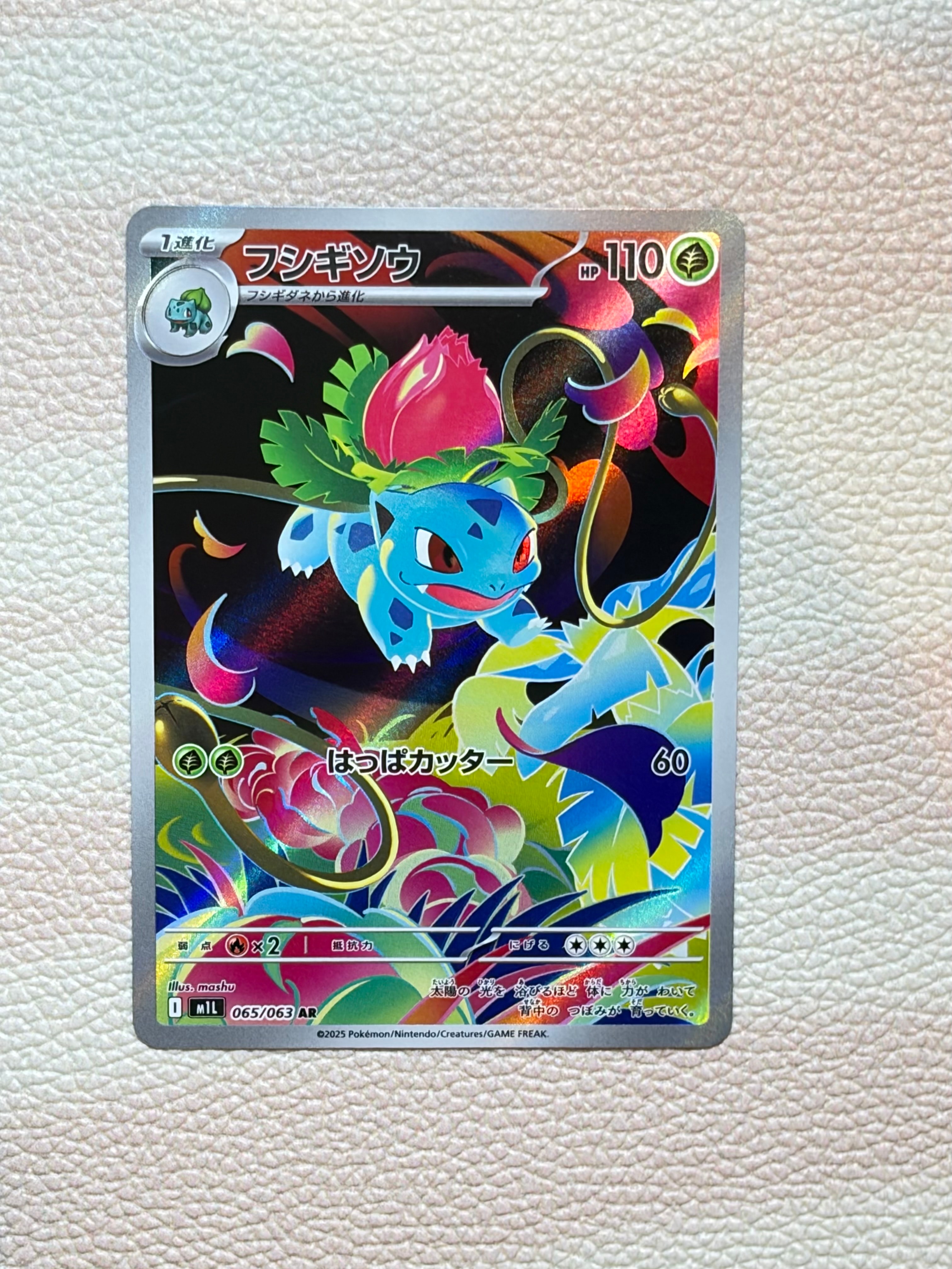 フシギソウ AR [M1L 065/063](拡張パック「メガブレイブ」)