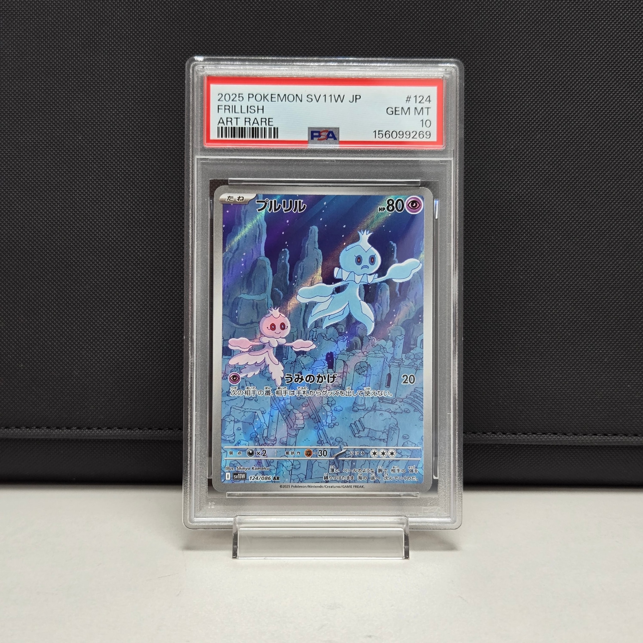 プルリル AR [SV11W 124/086](拡張パック「ホワイトフレア」)