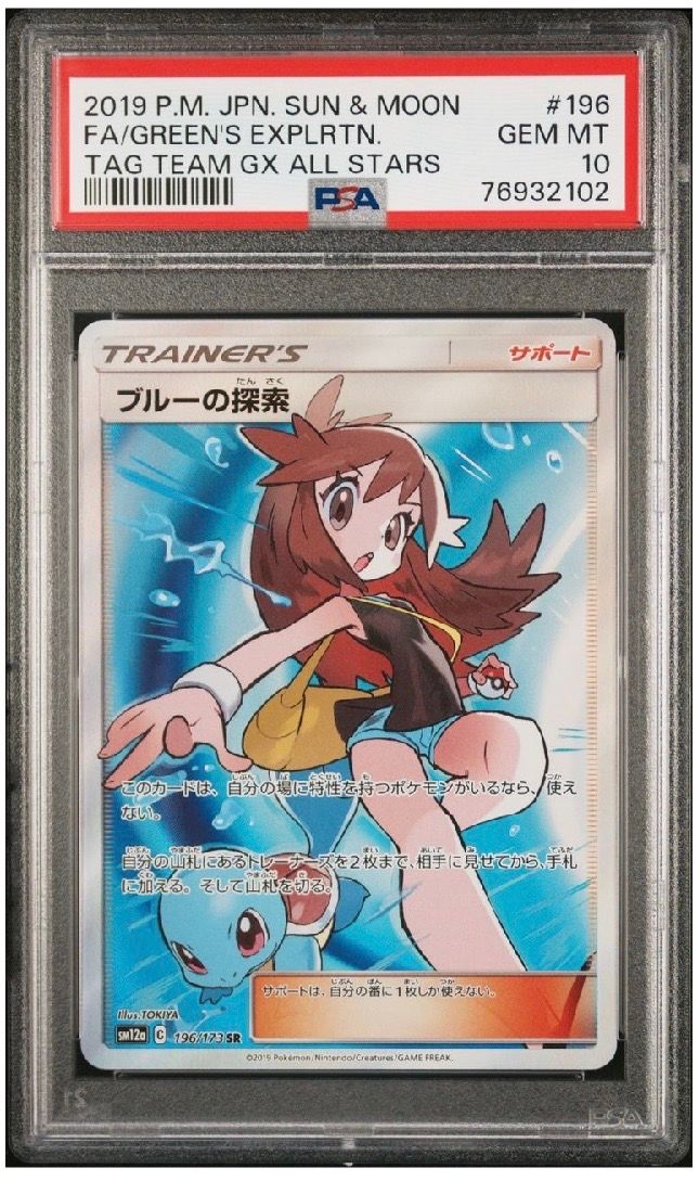 ブルーの探索 SR[SM12a 196/173](ハイクラスパック「TAG TEAM GX タッグオールスターズ」)
