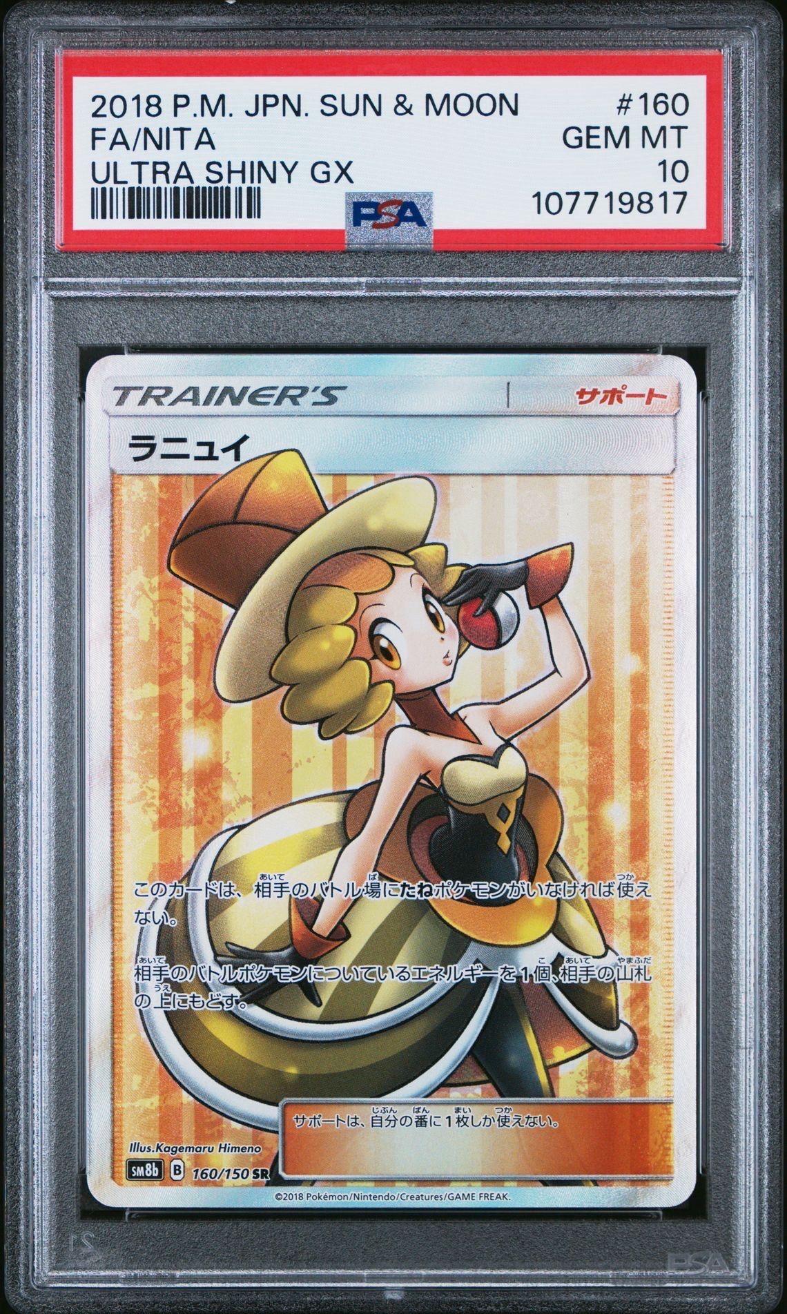 ラニュイ SR[SM8b 160/150](ハイクラスパック「GXウルトラシャイニー」)