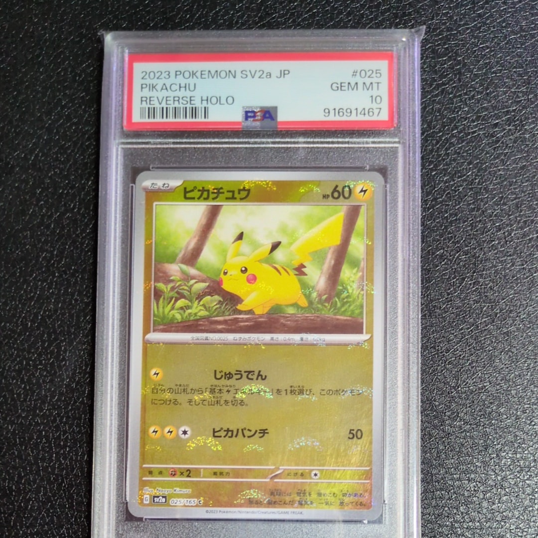 ピカチュウ C: モンスターボールミラー[SV2a 025/165](強化拡張パック「ポケモンカード151」)