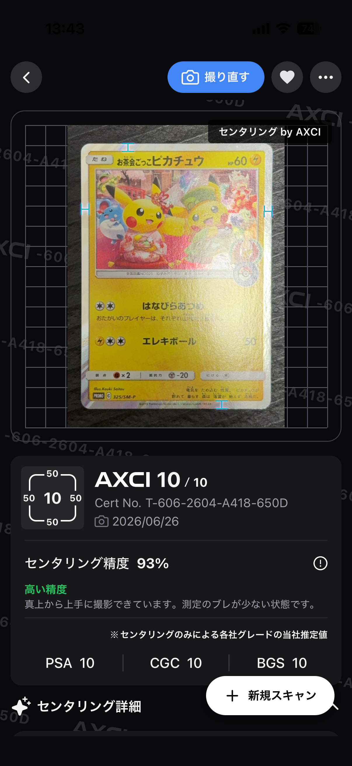 トウホクのピカチュウ PROMO SM-Pプロモカード 088/SM-P トウホクのピカチュウ: プロモ[SM-P 088](プロモーションカード「SM-P