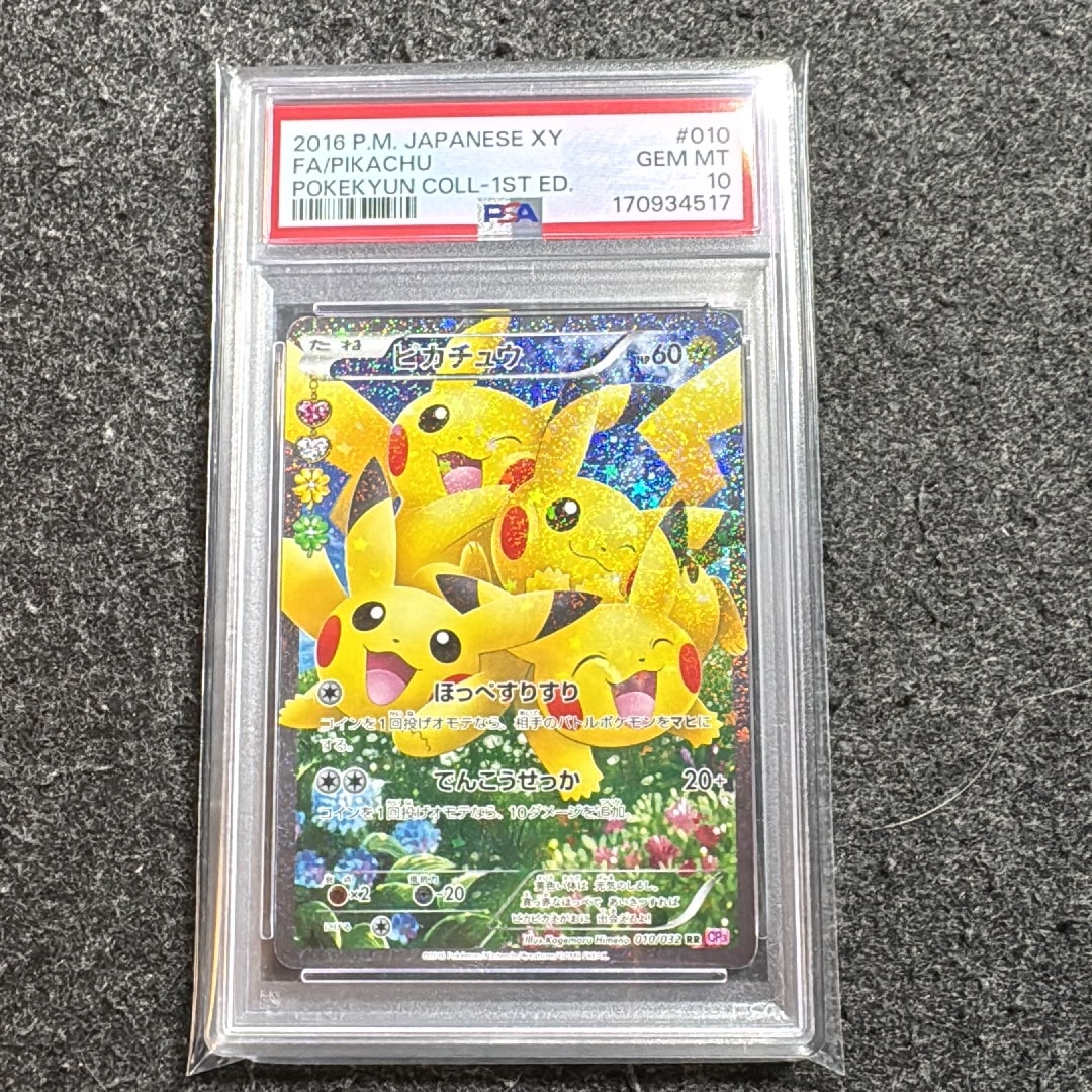ピカチュウ RR :1ED [CP3 010/032](コンセプトパック「ポケキュン