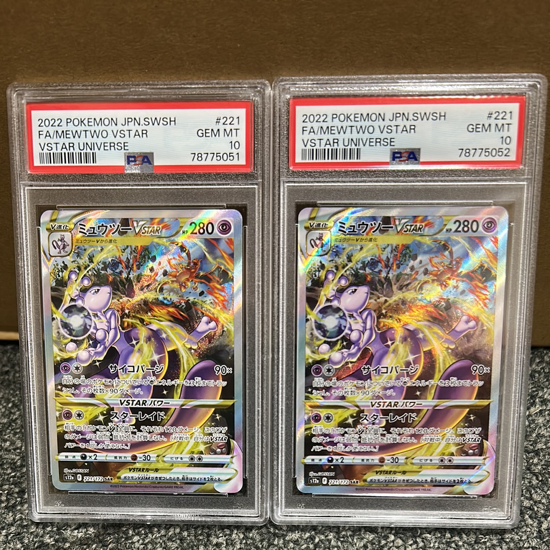 PSA10】ミュウツーVSTAR SAR[s12a 221/172](ハイクラスパック