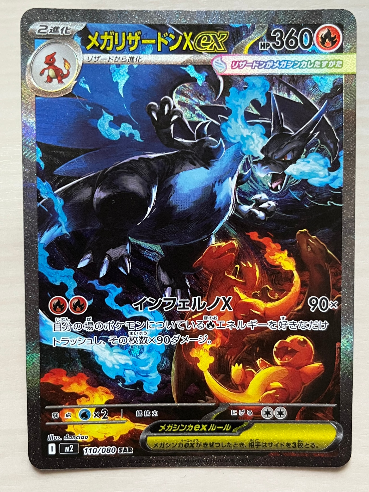 PSA10】メガリザードンXex SAR [M2 110/080](拡張パック「インフェルノ