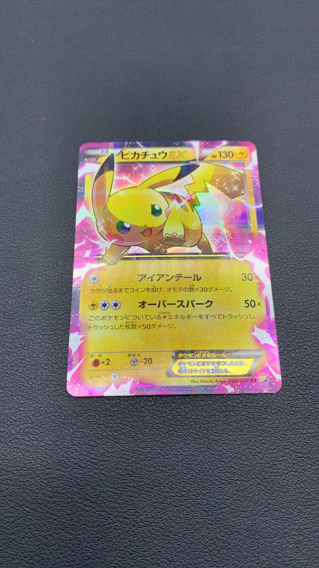 ピカチュウEX RR :1ED [CP2 008/027](コンセプトパック「伝説キラ