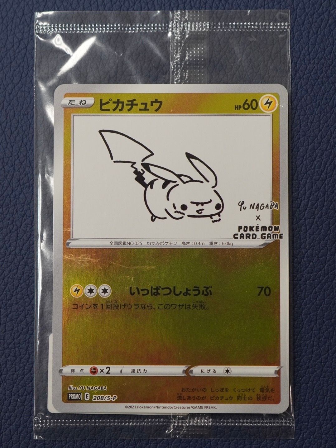 ピカチュウ:プロモ [S-P 208](「YU NAGABA×ポケモンカードゲーム」プロモーションカード「S-P」)