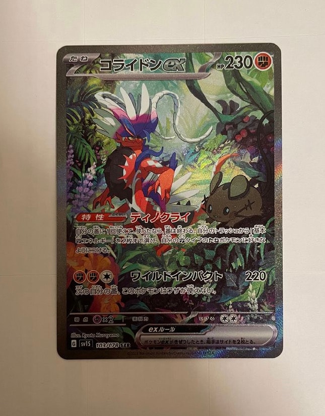 コライドンex SAR[SV1S 103/078](スカーレット&バイオレット 拡張パック「スカーレットex」)