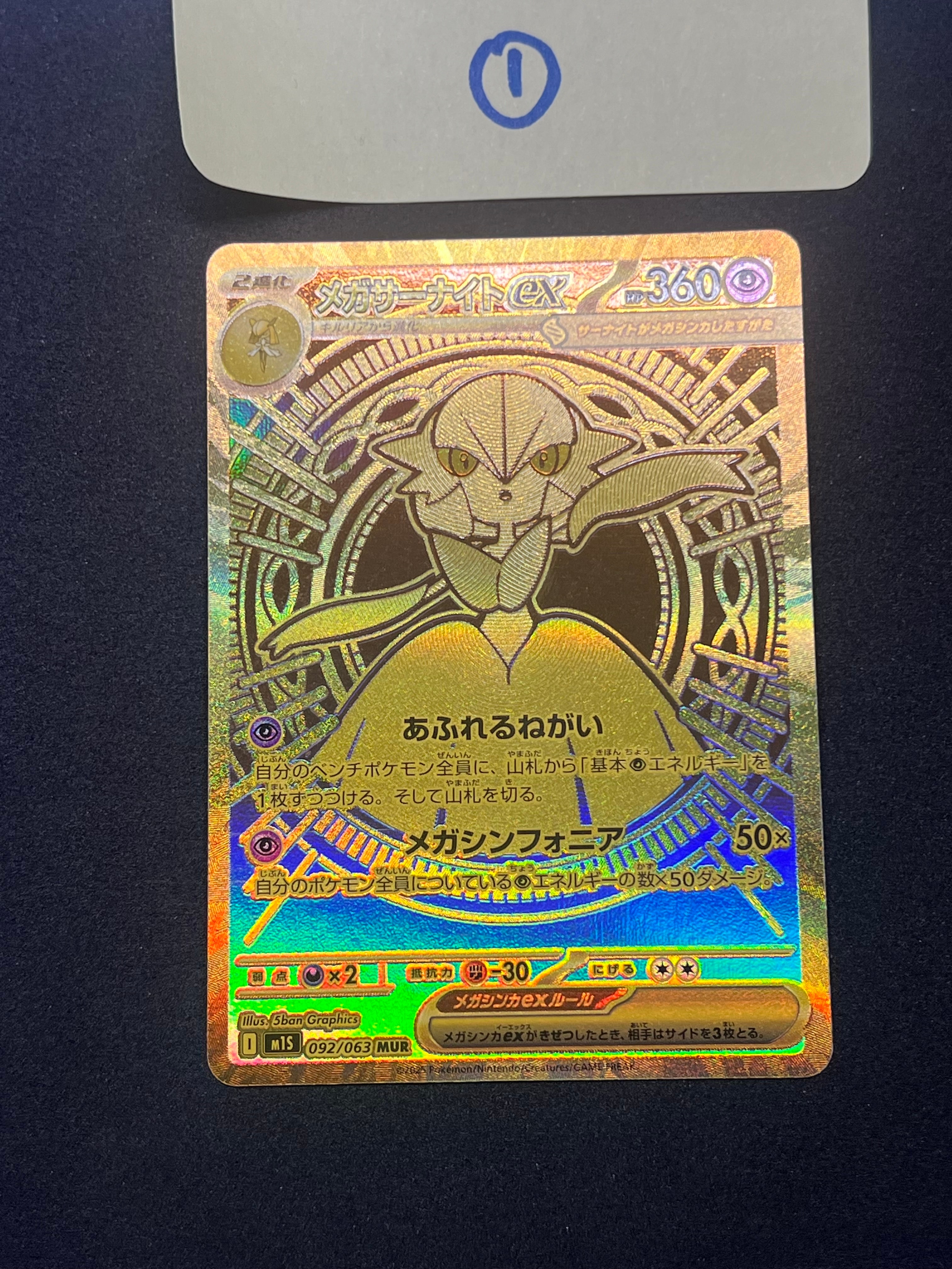 PSA10】メガサーナイトex MUR [M1S 092/063](拡張パック「メガ