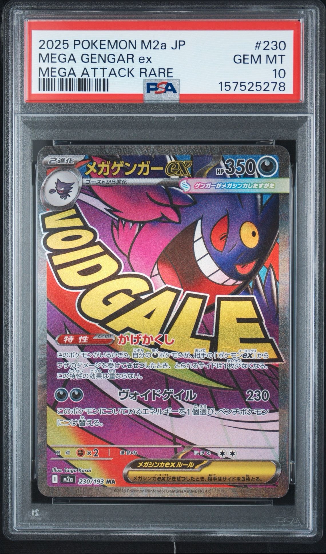 メガゲンガーex MA [M2a 230/193](ハイクラスパック「MEGAドリームex」)