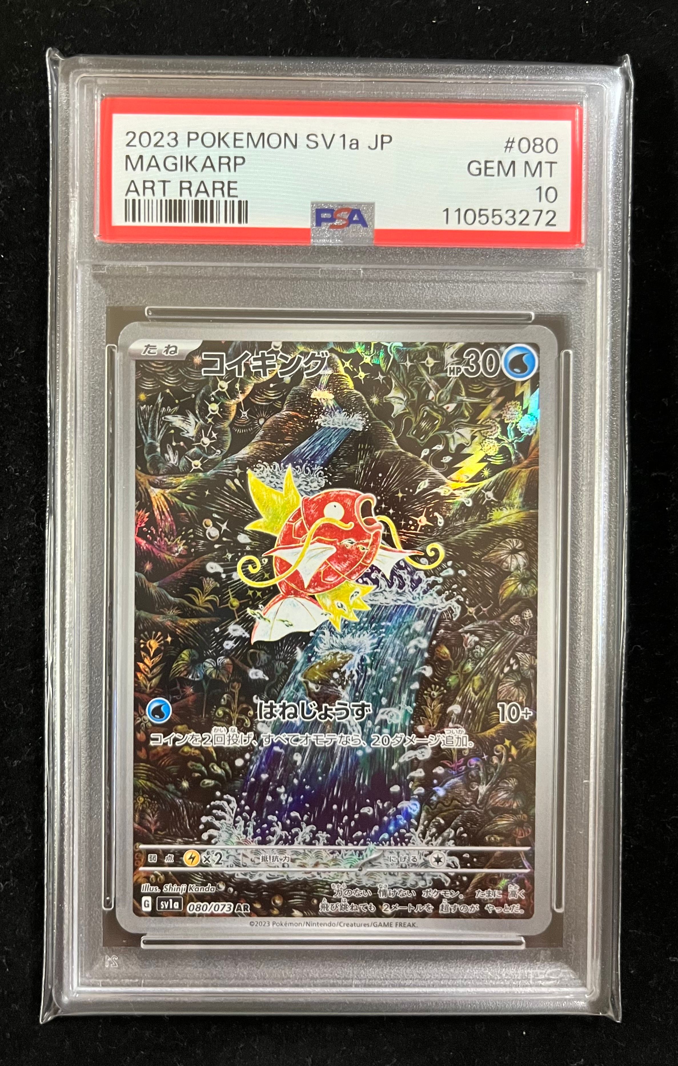 コイキング AR[SV1a 080/073](スカーレット&バイオレット 拡張パック「トリプレットビート」)