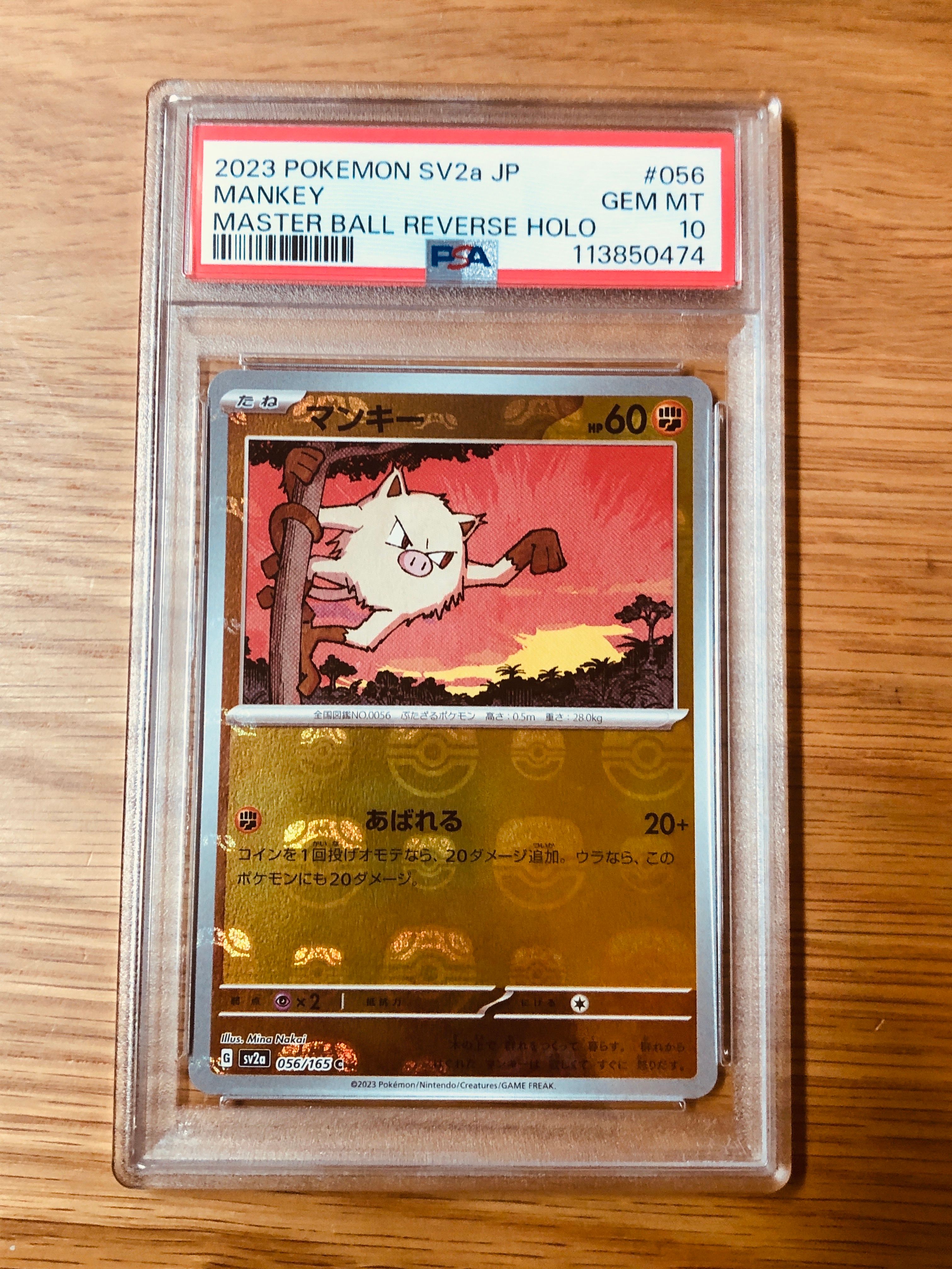 マンキー C: マスターボールミラー[SV2a 056/165](強化拡張パック「ポケモンカード151」)