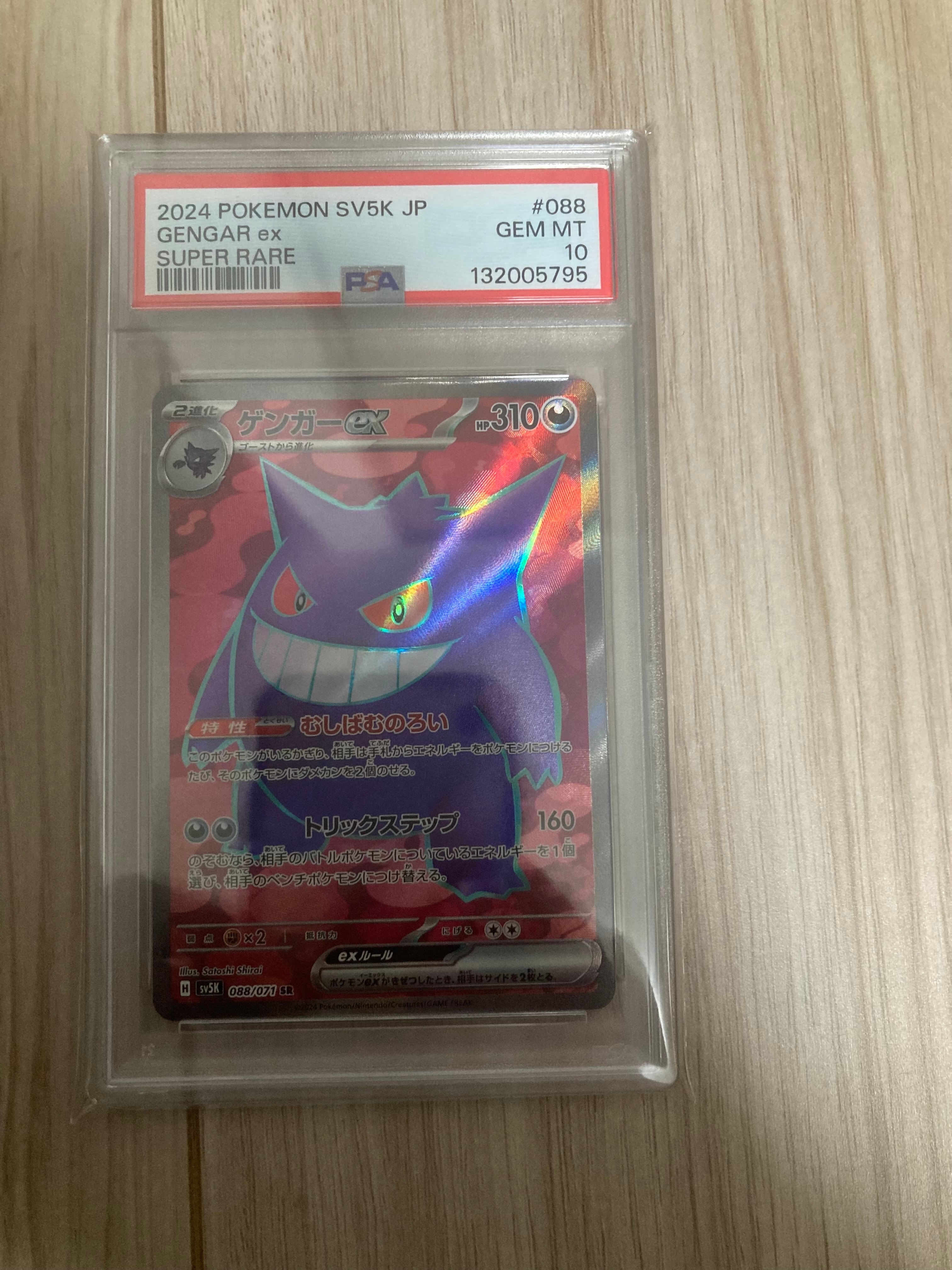 ゲンガーex SR [SV5K 088/071](拡張パック「ワイルドフォース」)