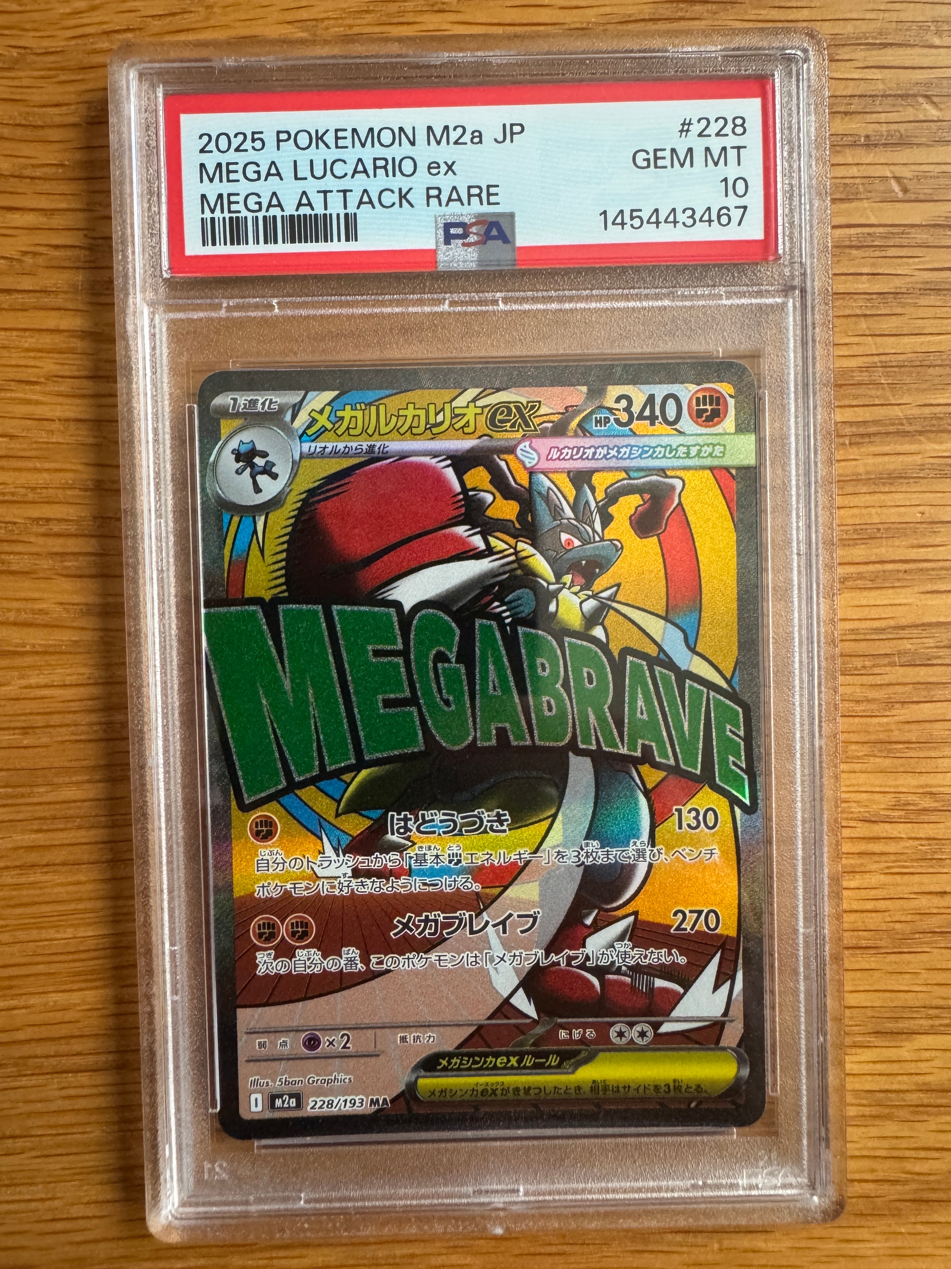 PSA10】メガルカリオex MA [M2a 228/193](ハイクラスパック「MEGA