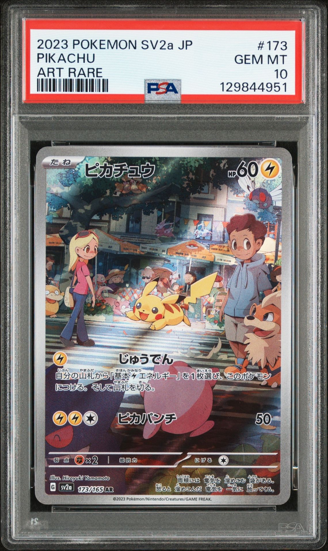 ピカチュウ AR[SV2a 173/165](強化拡張パック「ポケモンカード151」)