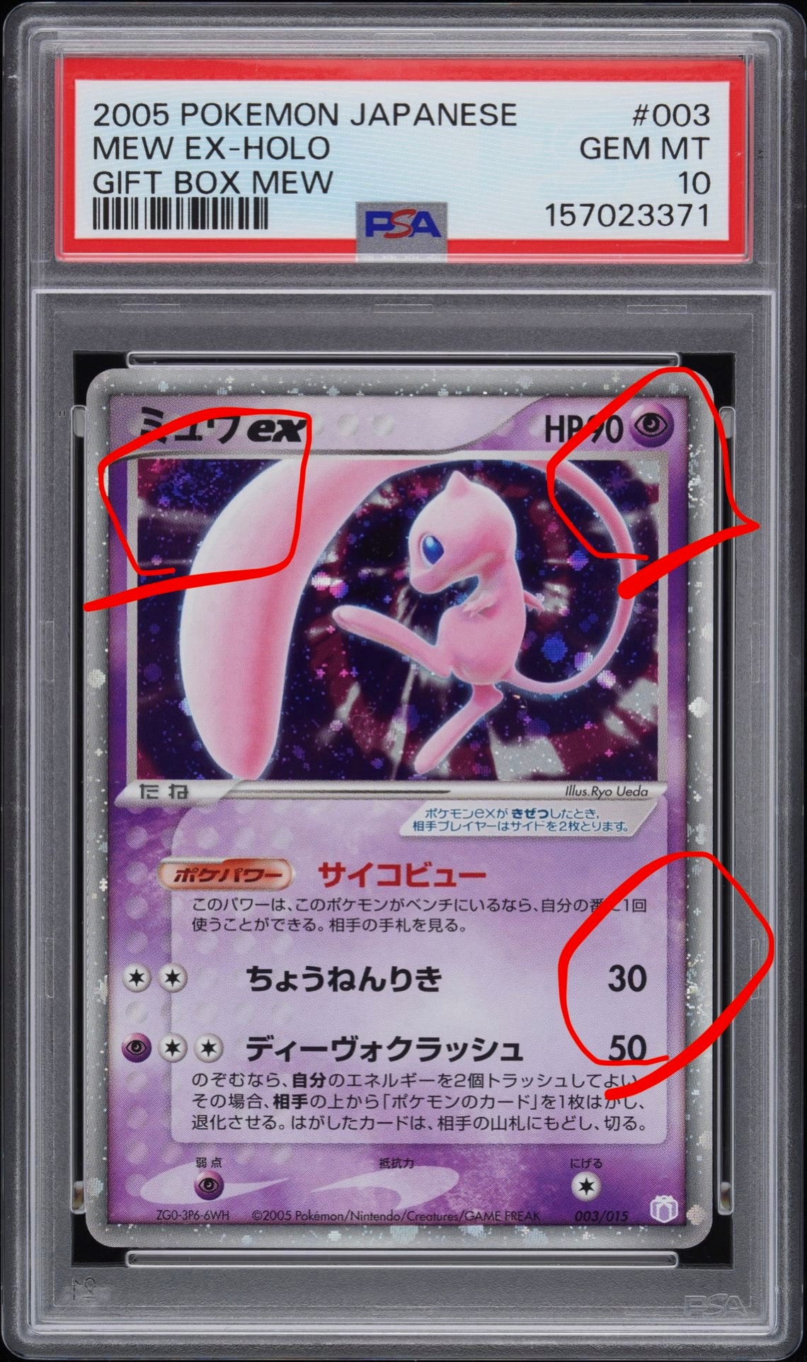 PSA10】ミュウex[PCG-MR 003/015](ギフトボックス ミュウ・ルカリオver