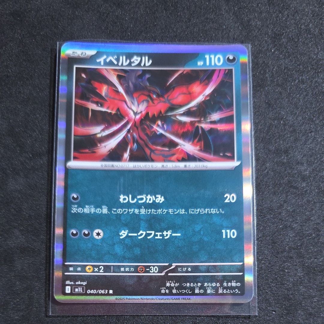 イベルタル R [M1L 040/063](拡張パック「メガブレイブ」)