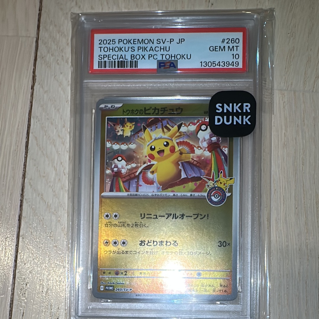 トウホクのピカチュウ P [SV-P 260](スペシャルBOX「ポケモンセンタートウホク」)