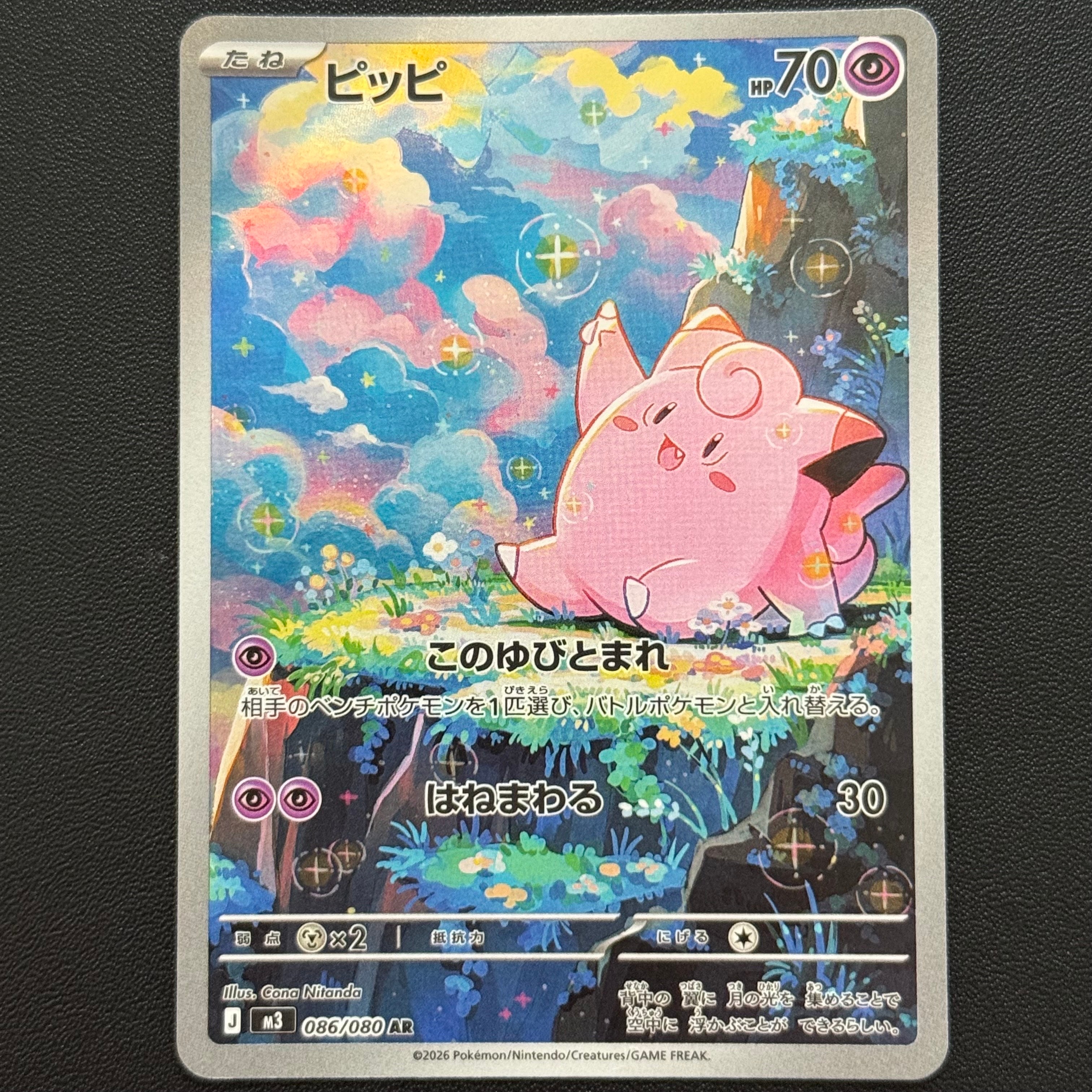 ピッピ AR [M3 086/080](拡張パック「ムニキスゼロ」)