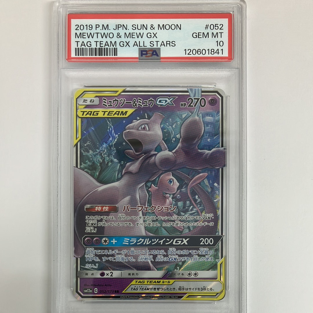 ミュウツー&ミュウGX RR [SM12a 052/173](ハイクラスパック「TAG TEAM GX タッグオールスターズ」)