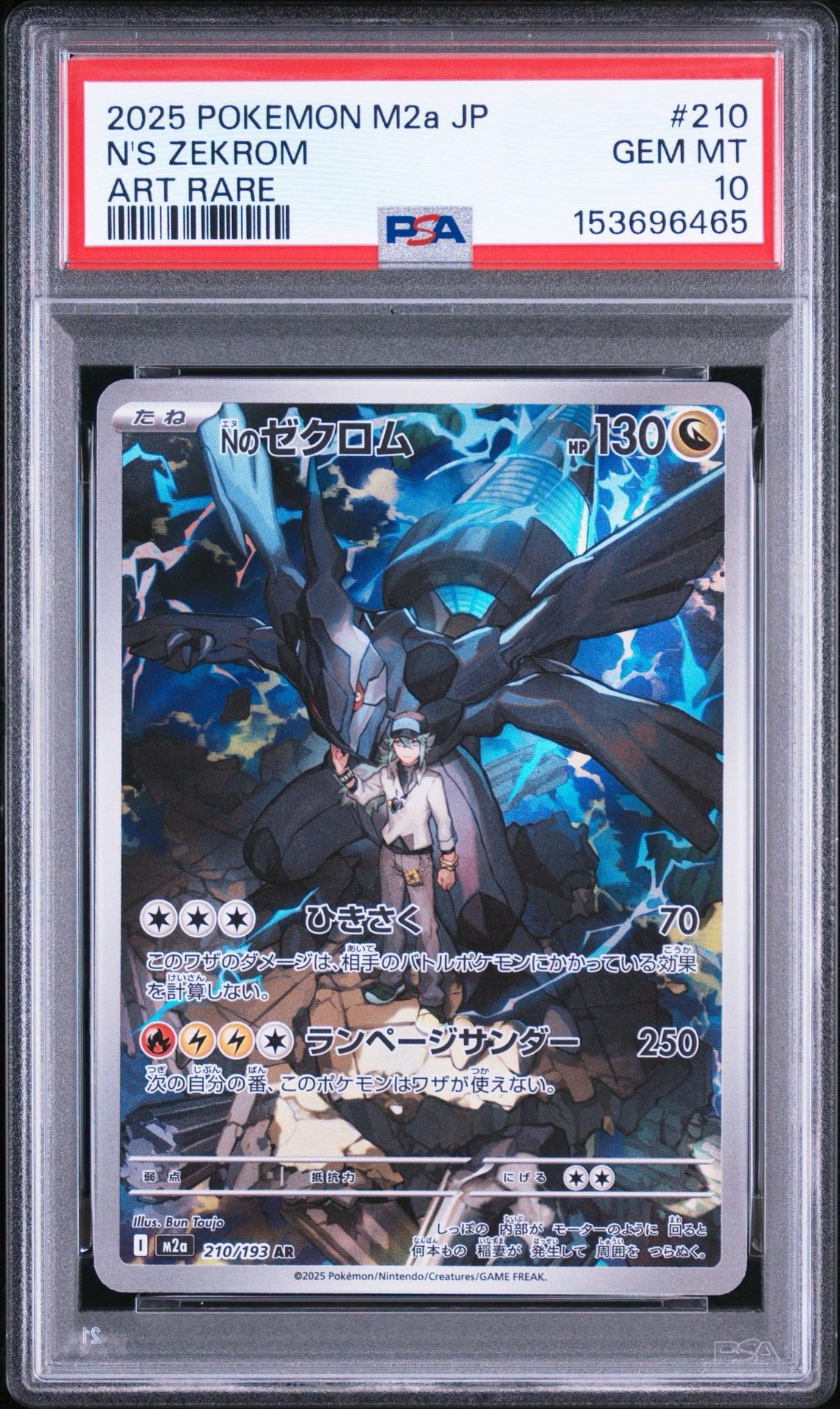 Nのゼクロム AR [M2a 210/193](ハイクラスパック「MEGAドリームex」)