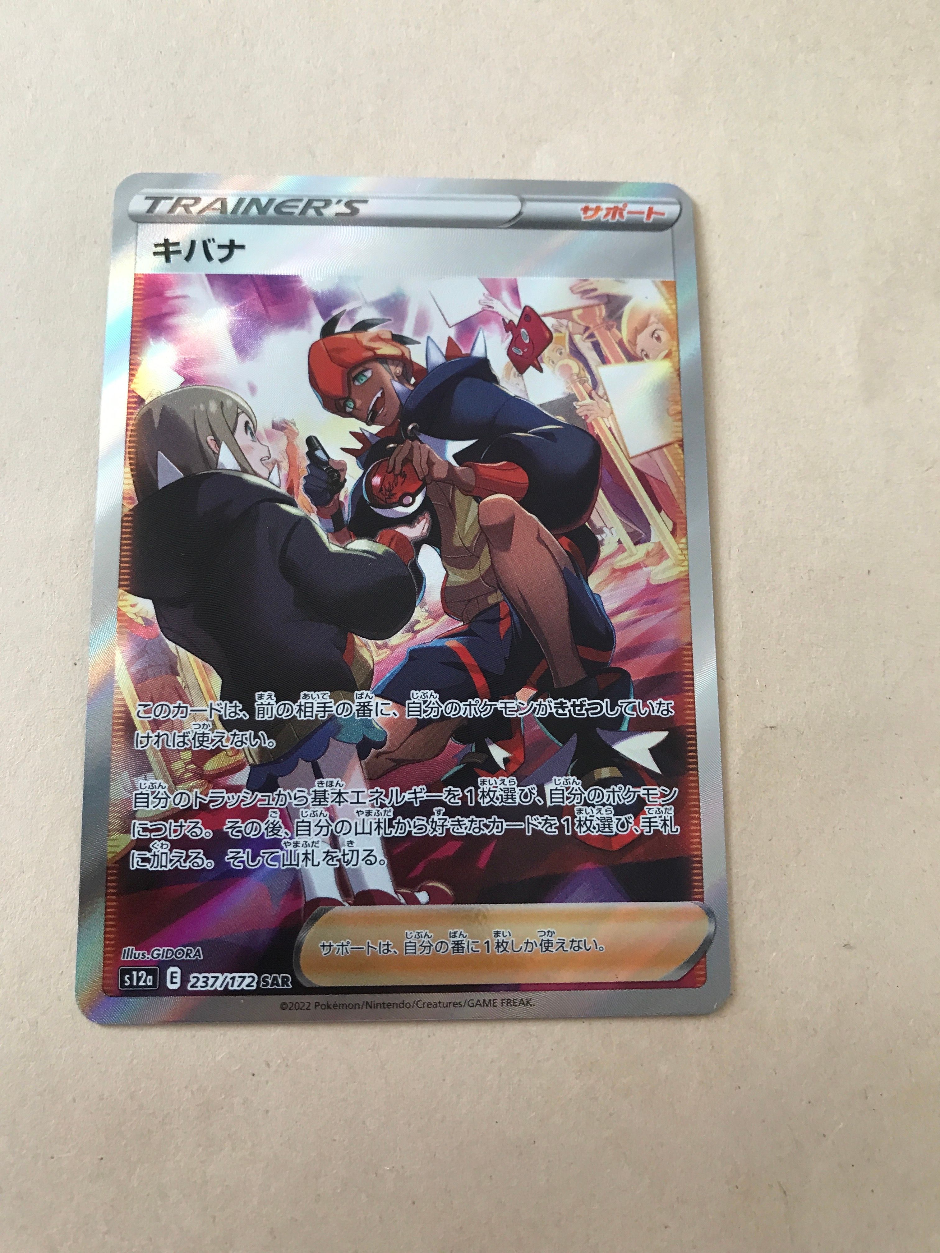 キバナ SAR[s12a 237/172](ハイクラスパック「VSTARユニバース」)