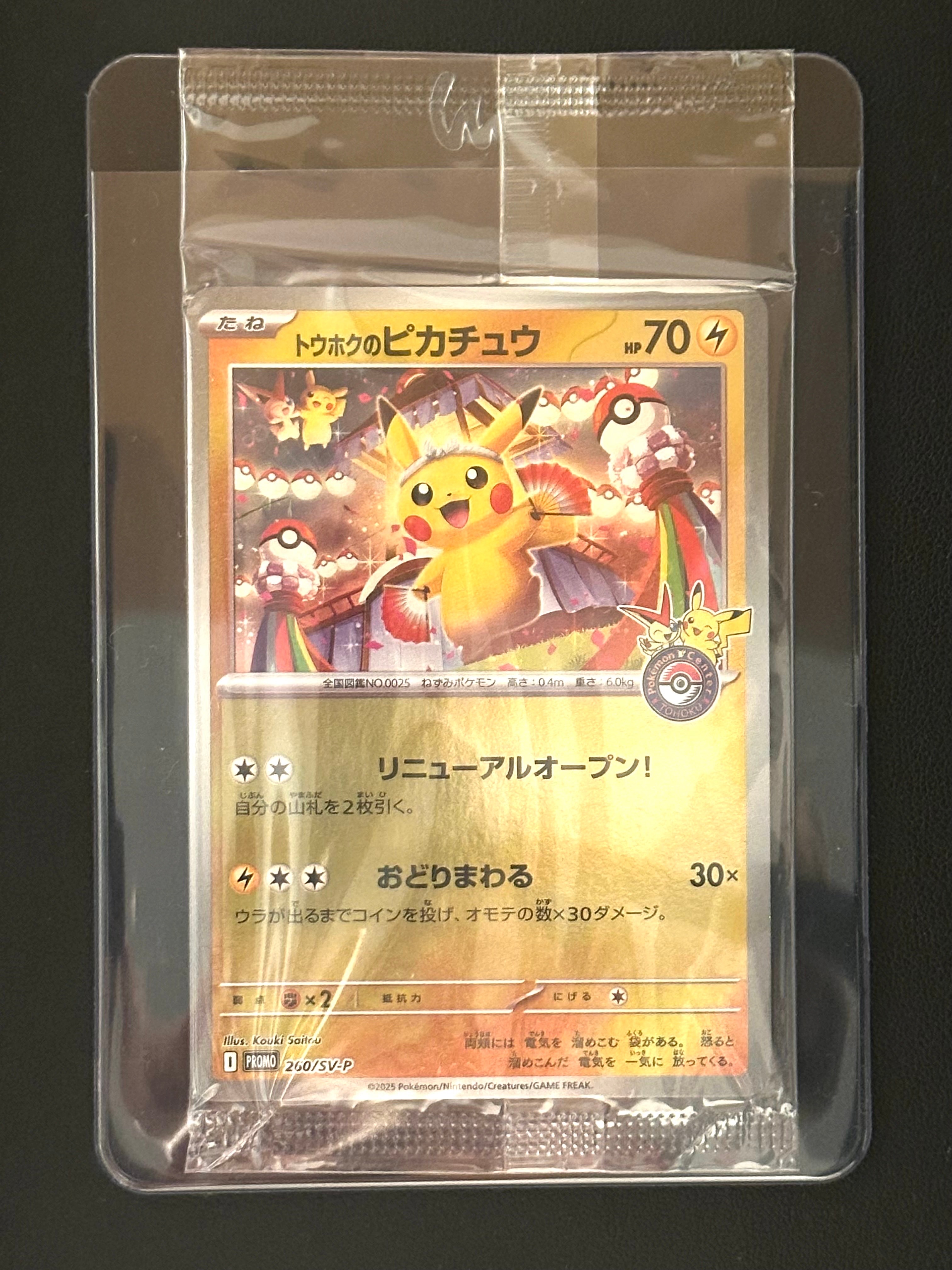 トウホクのピカチュウ P [SV-P 260](スペシャルBOX「ポケモンセンタートウホク」)
