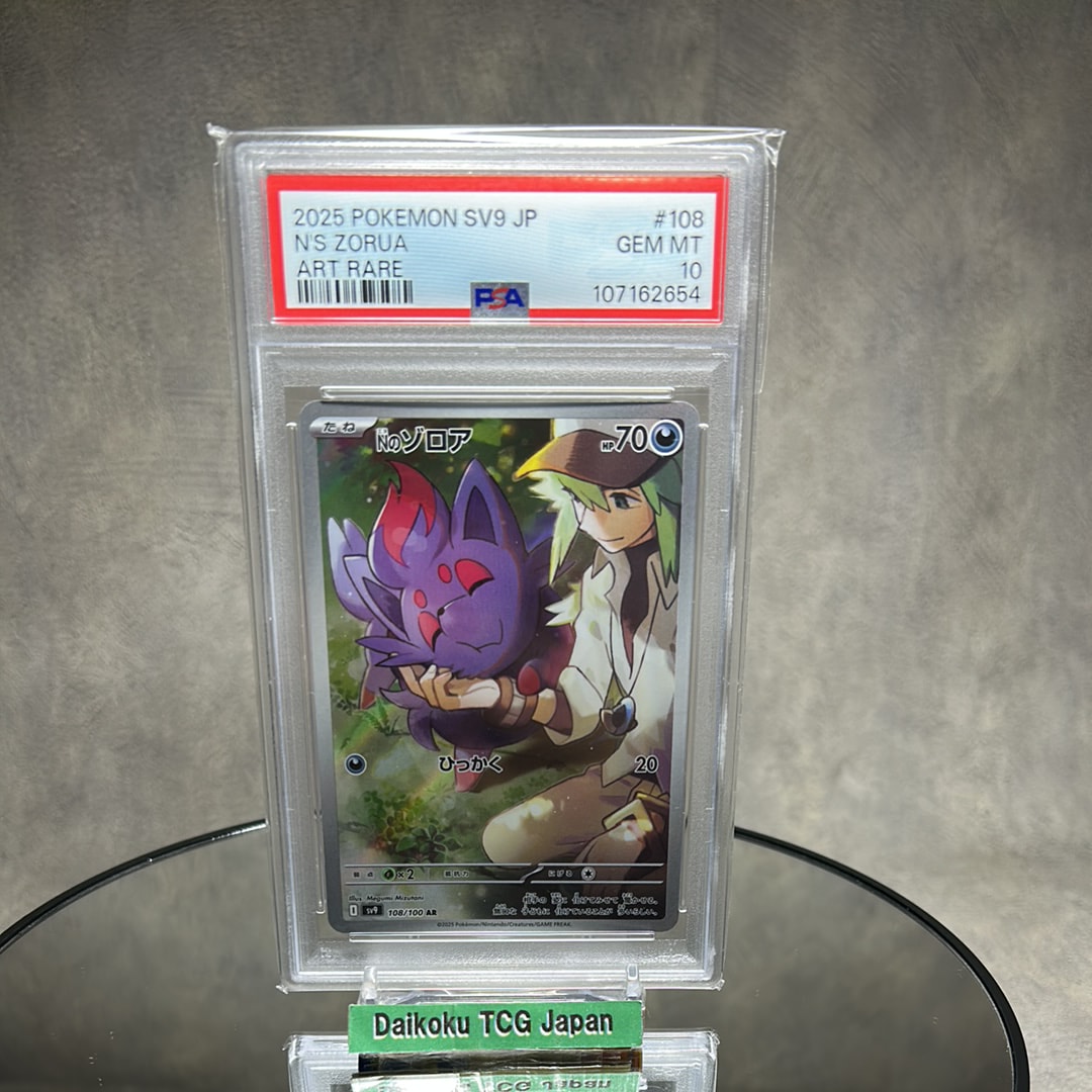 Nのゾロア AR [SV9 108/100](拡張パック「バトルパートナーズ」)