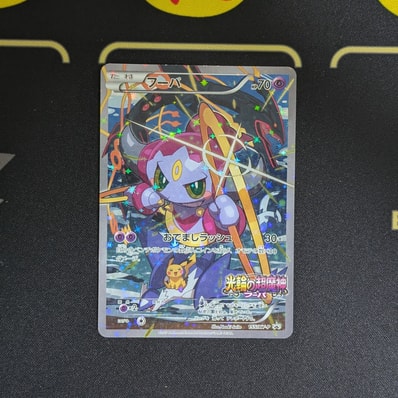 フーパ プロモ PSA4 PSA3 フーパ【プロモ】の価格・値段と買取相場 フーパ プロモ PSA4 PSA3 フーパ【プロモ】の価格・値段と買取相場