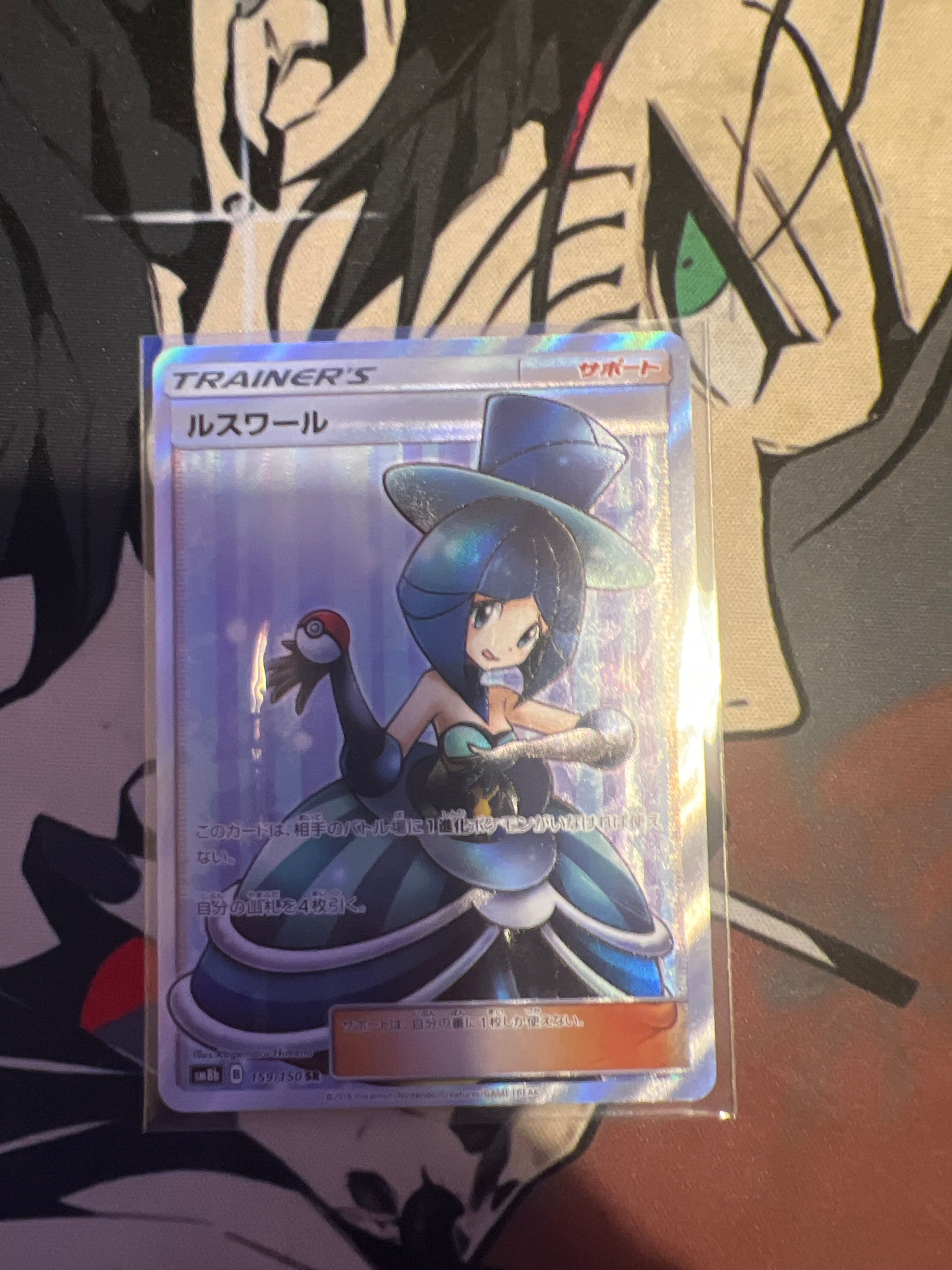 ルスワール SR[SM8b 159/150](ハイクラスパック「GXウルトラシャイニー」)